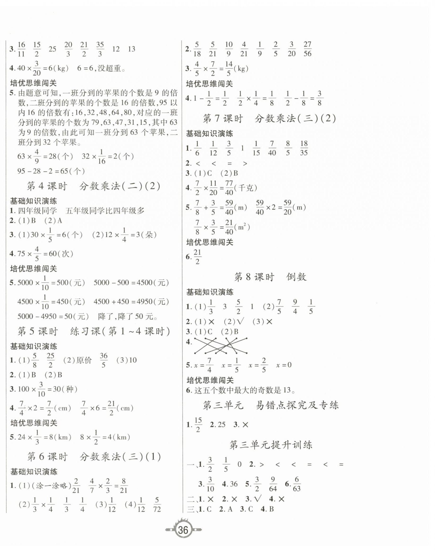 2025年創(chuàng)新課課練五年級數(shù)學(xué)下冊北師大版 第4頁