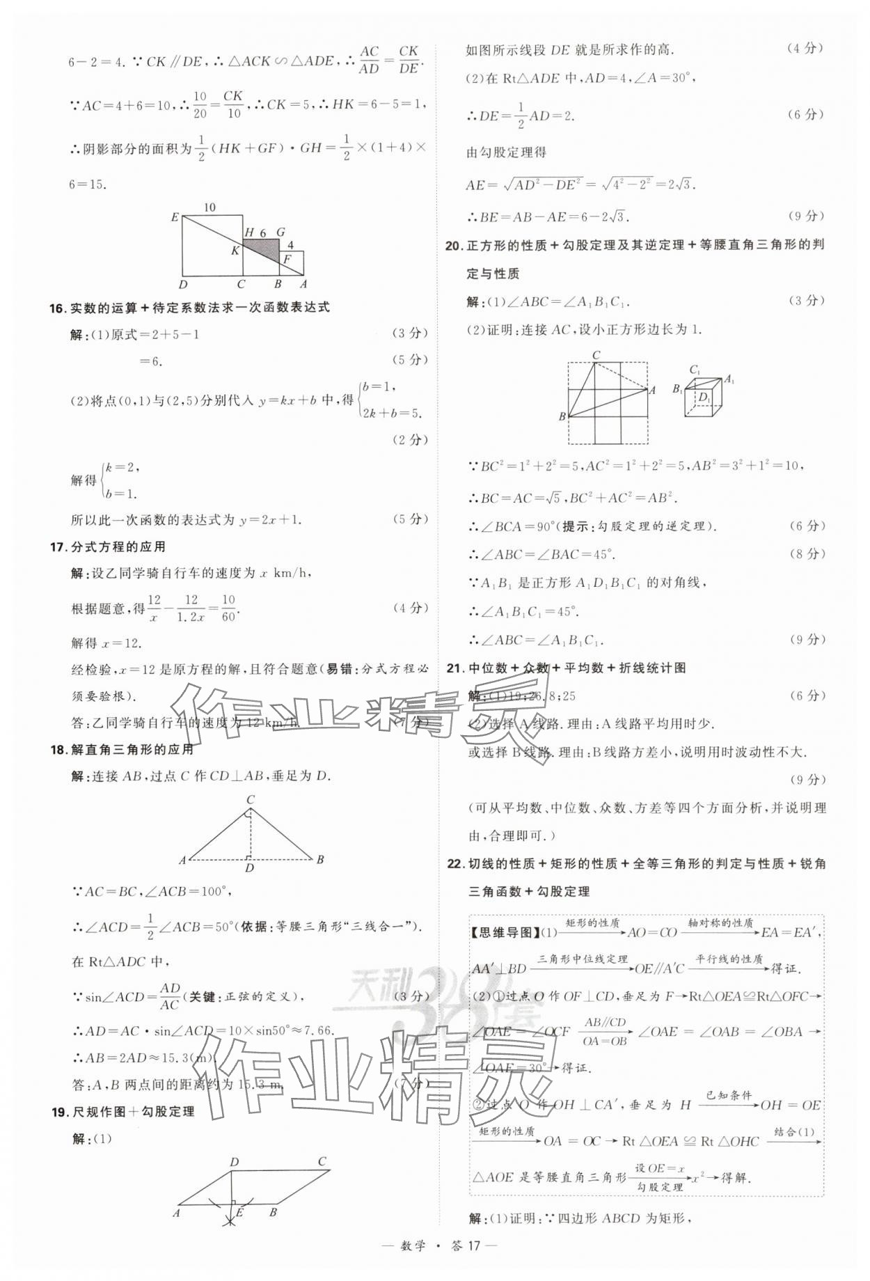 2024年天利38套新課標(biāo)全國中考試題精選數(shù)學(xué) 參考答案第17頁