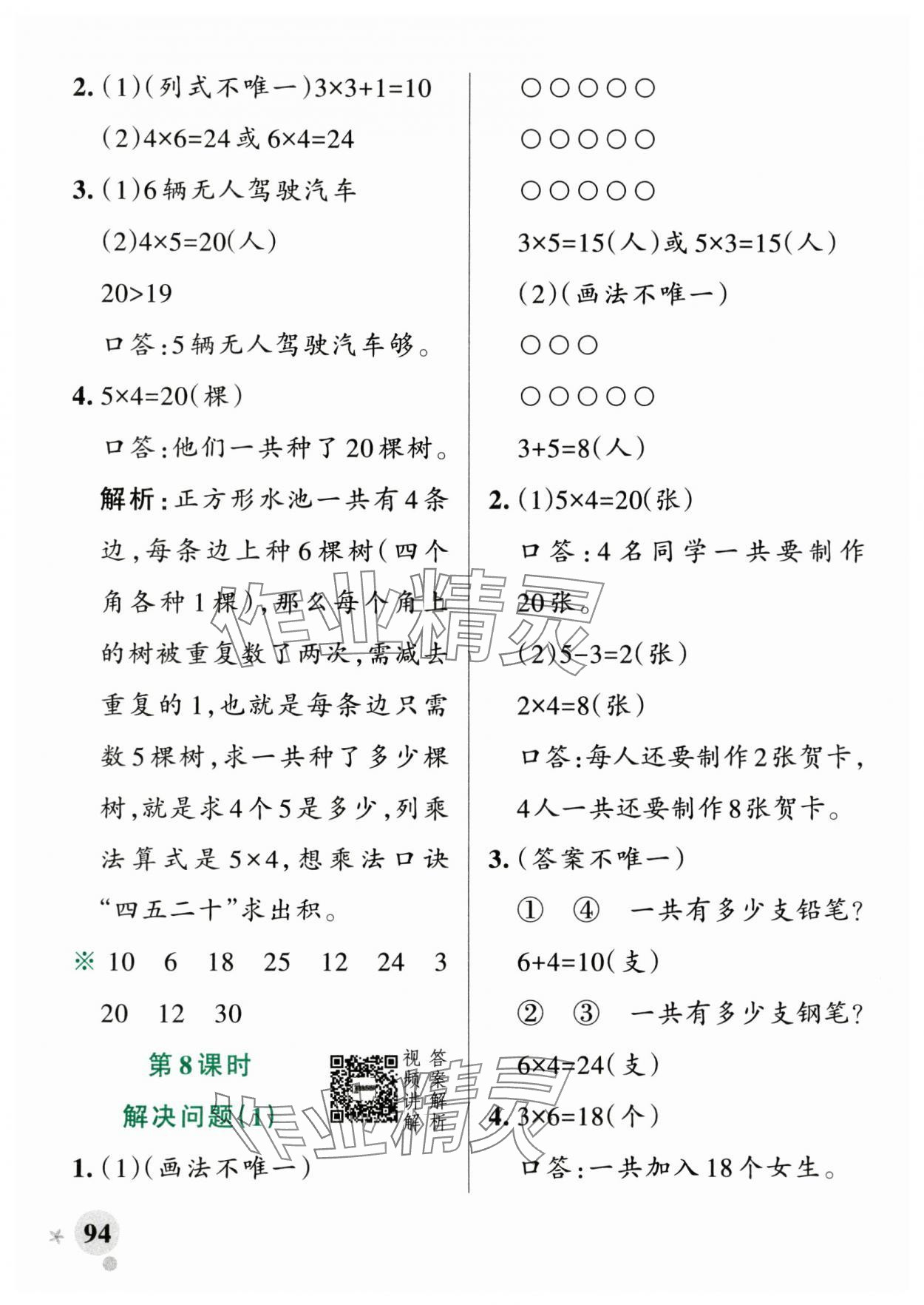 2025年小學(xué)學(xué)霸作業(yè)本二年級(jí)數(shù)學(xué)上冊(cè)人教版廣東專版 參考答案第10頁