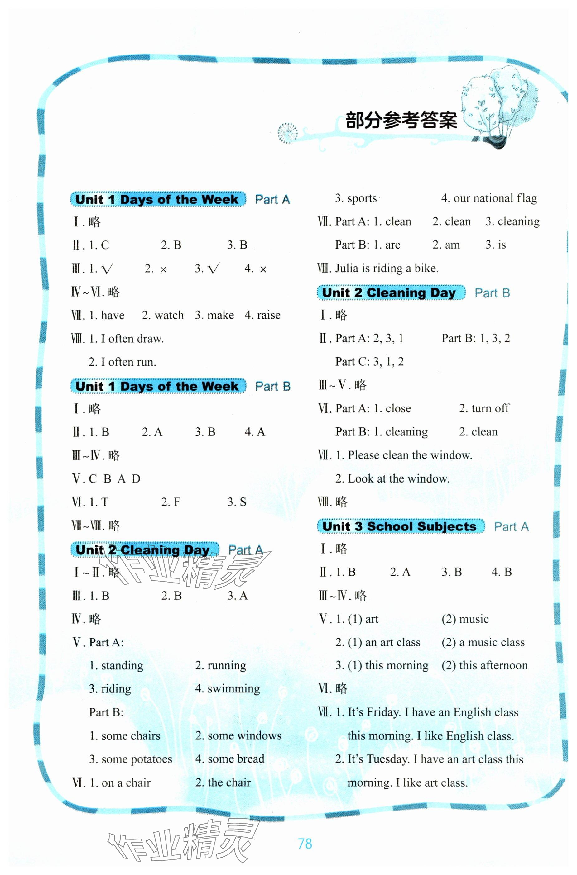 2024年快樂英語課時(shí)通四年級(jí)下冊閩教版 參考答案第1頁