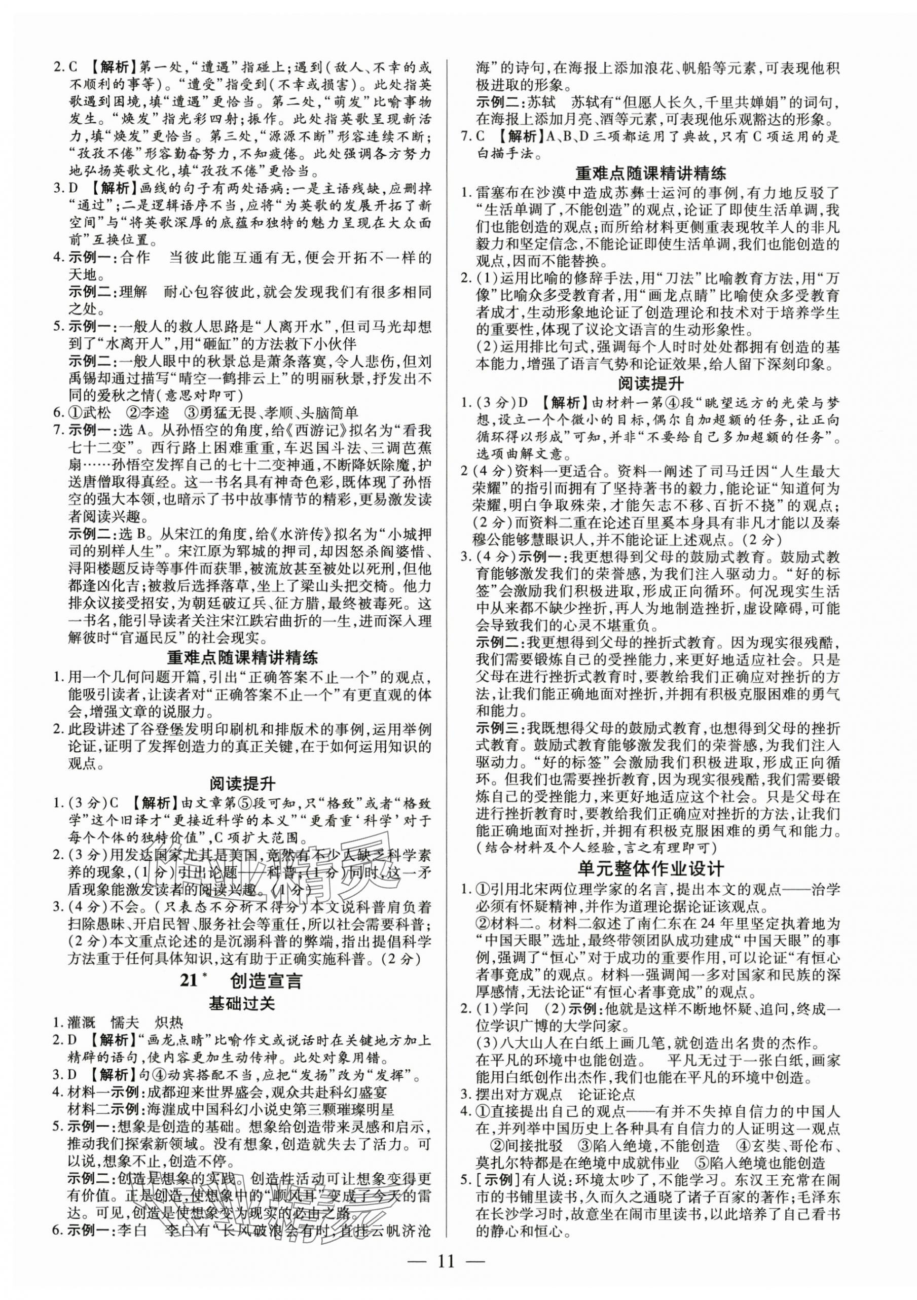 2024年領(lǐng)跑作業(yè)本九年級(jí)語(yǔ)文全一冊(cè)人教版廣東專(zhuān)版 第11頁(yè)