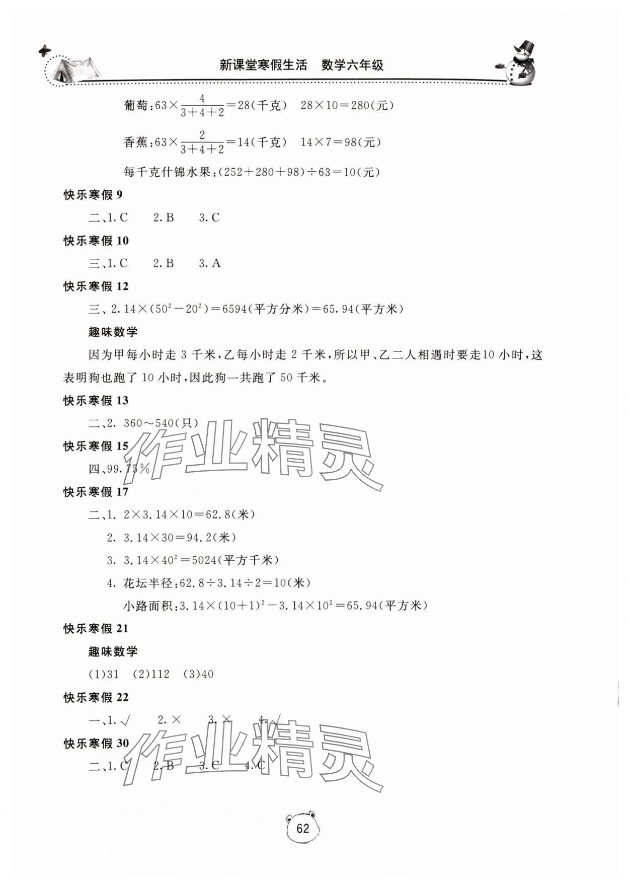 2025年新课堂寒假生活六年级数学冀教版 第2页