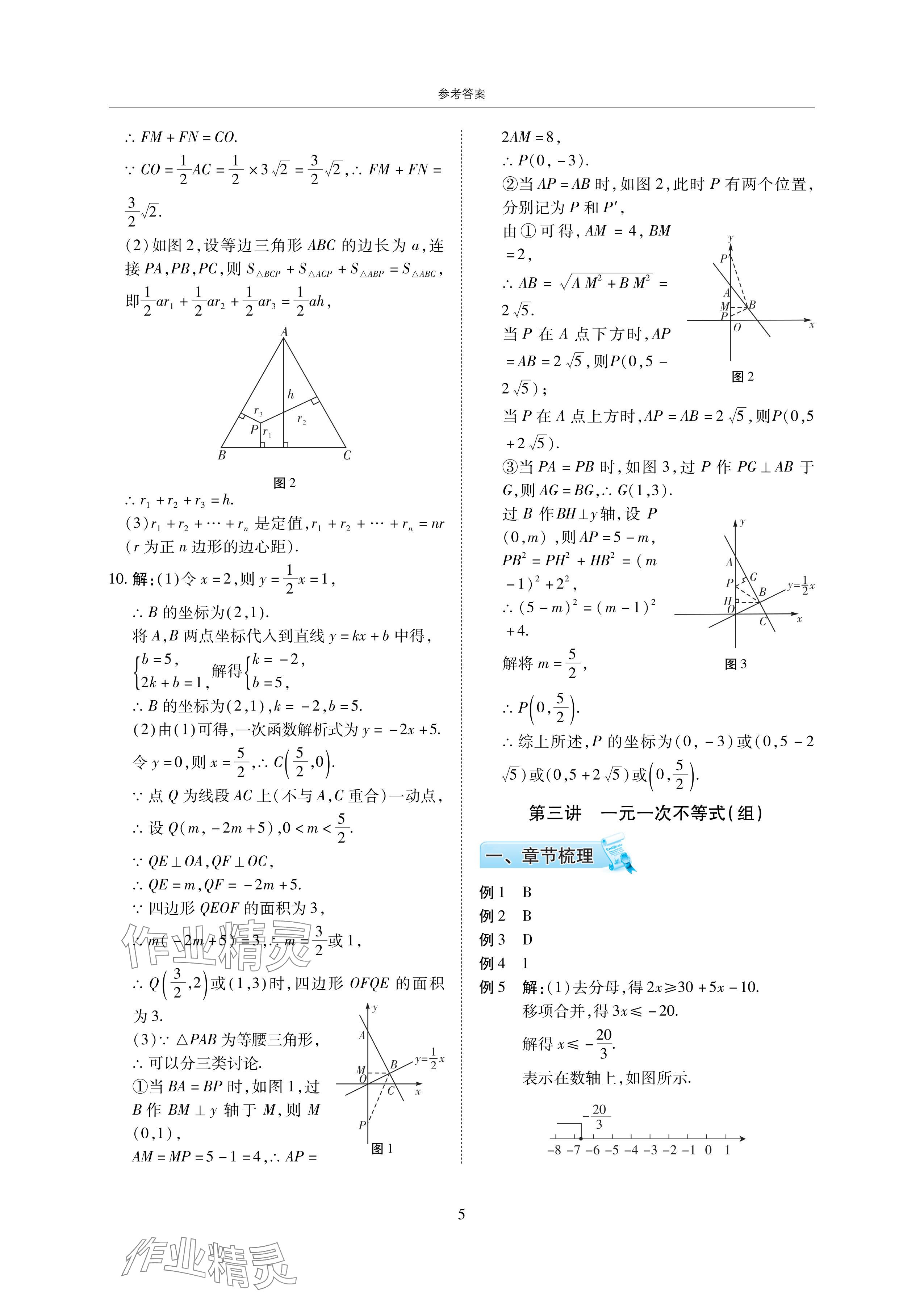 2024年复习直通车期末复习与假期作业暑假作业八年级数学下册北师大版 参考答案第5页