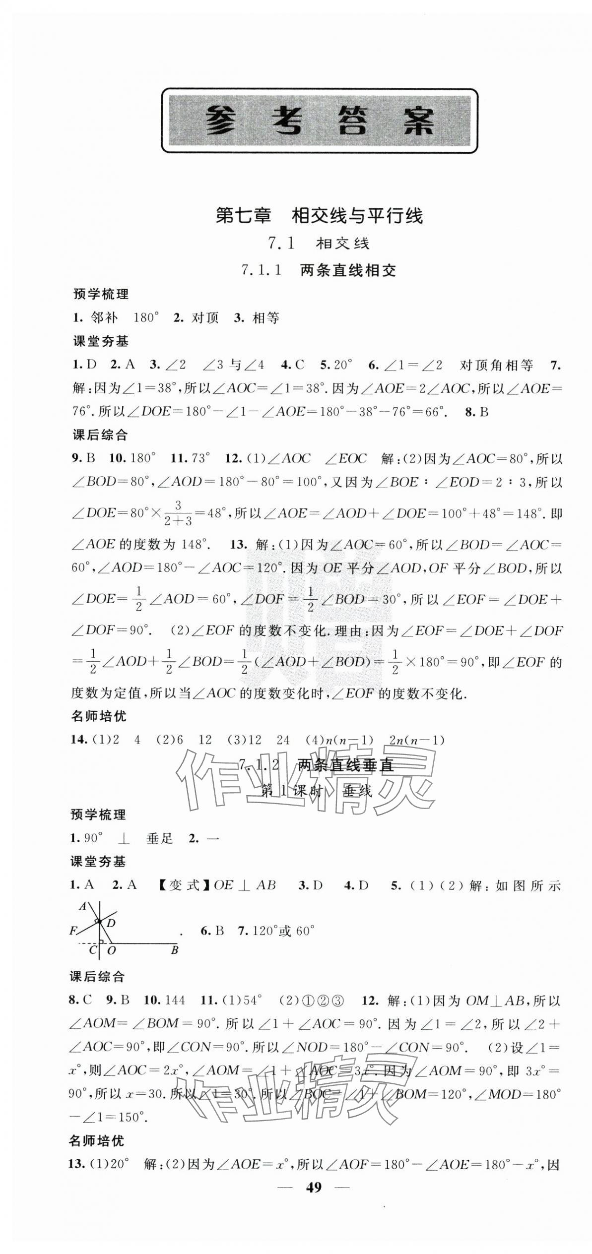 2025年名校課堂內(nèi)外七年級數(shù)學(xué)下冊人教版 第1頁