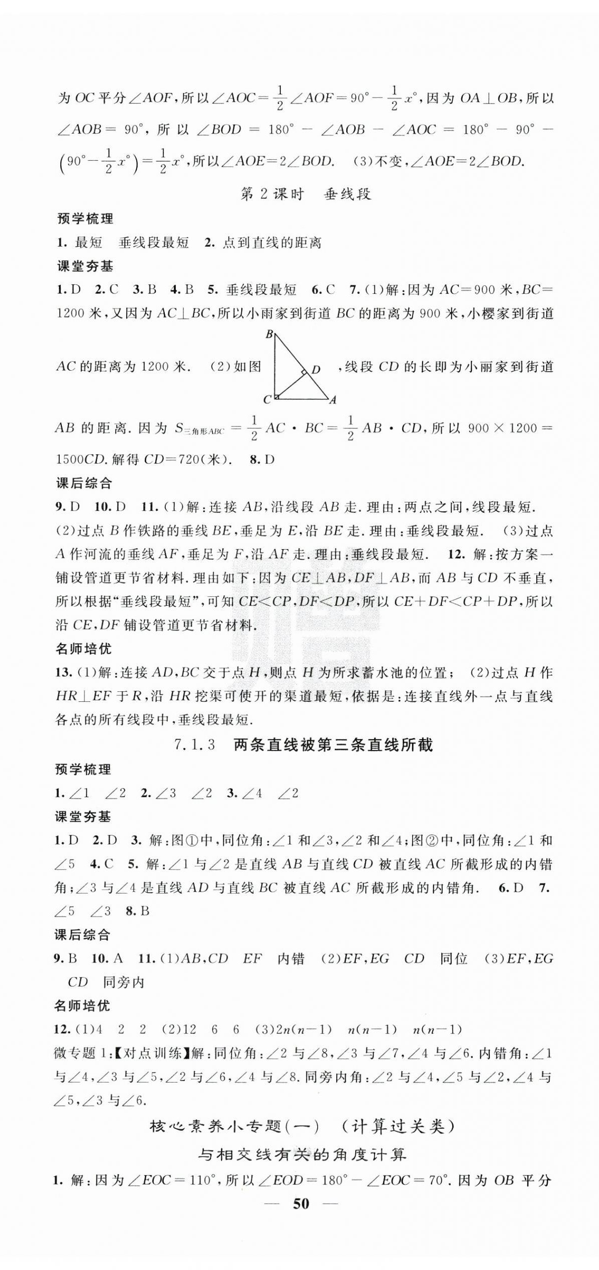 2025年名校課堂內(nèi)外七年級(jí)數(shù)學(xué)下冊(cè)人教版 第2頁