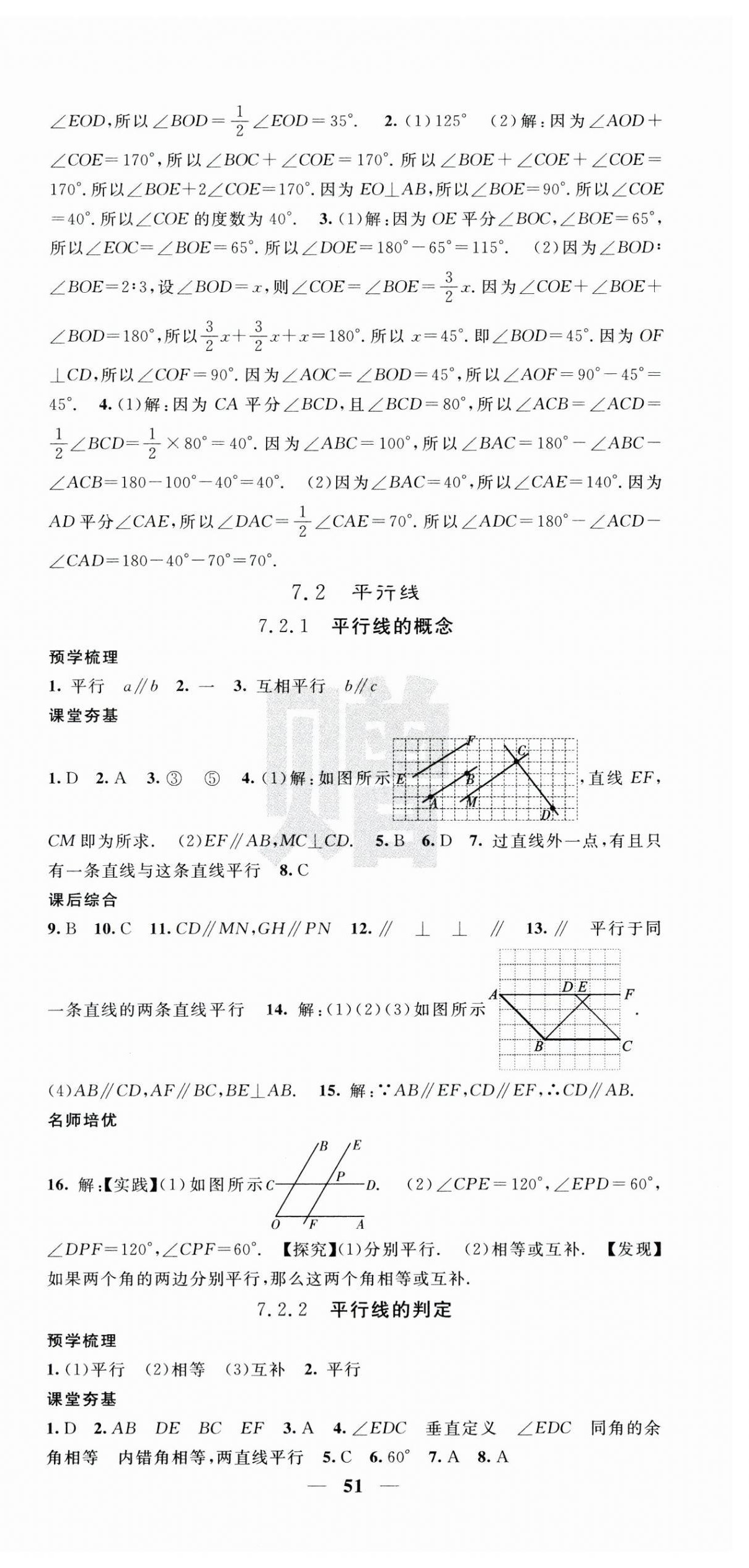 2025年名校課堂內(nèi)外七年級(jí)數(shù)學(xué)下冊(cè)人教版 第3頁(yè)