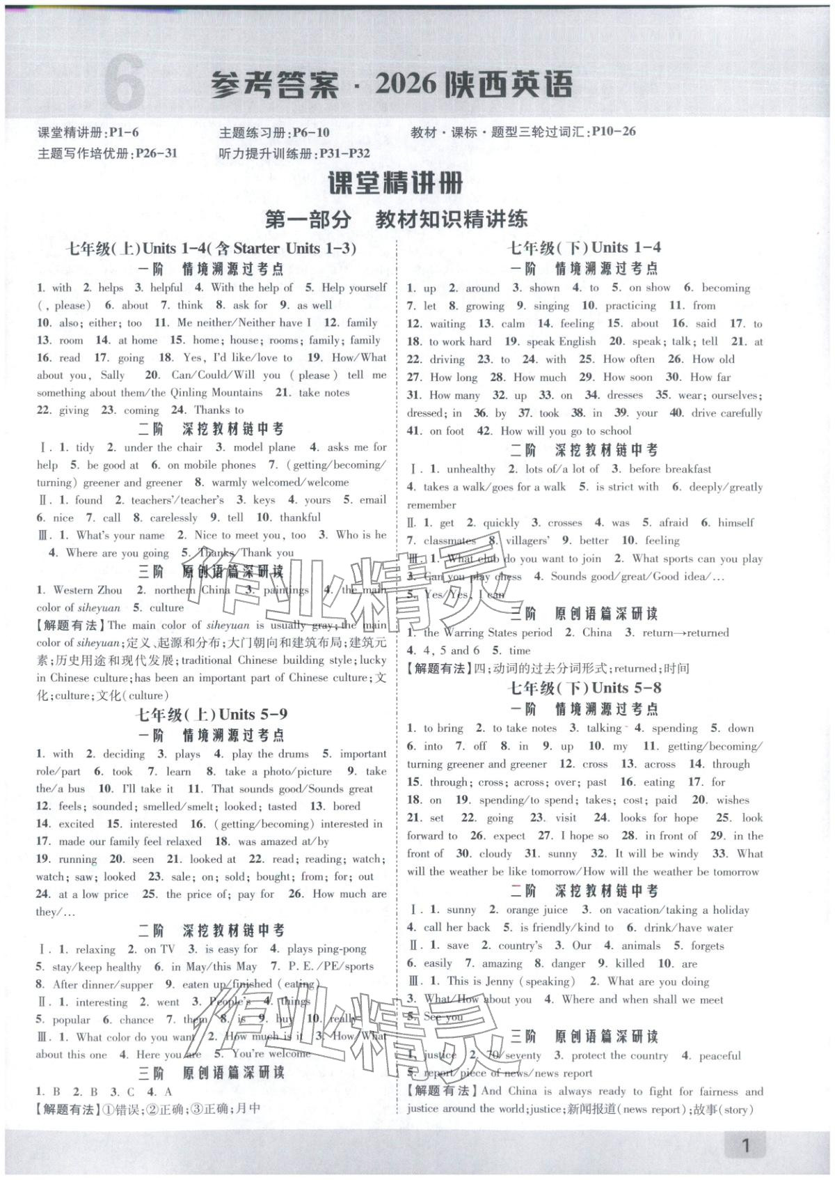 2026年众相原创赋能中考英语陕西专版&nbsp;第1页