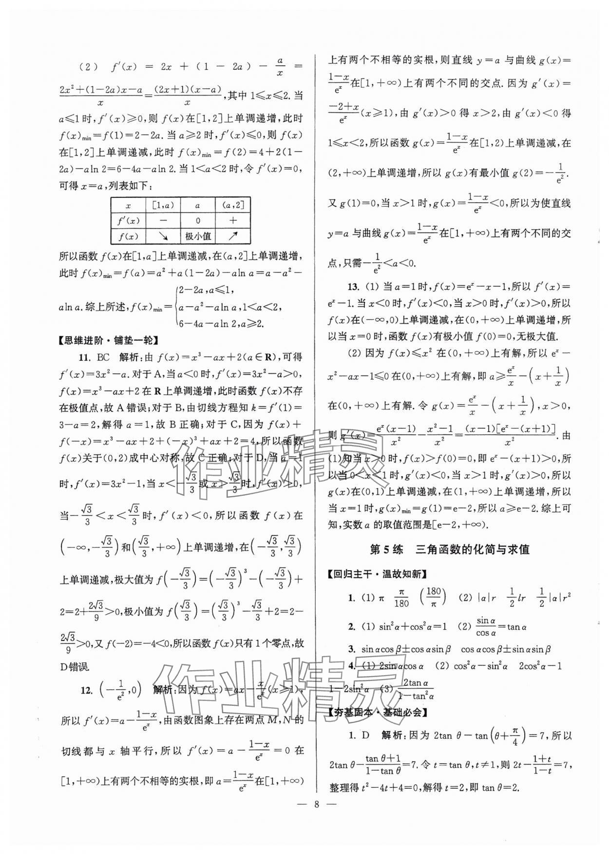 2025年假期之友東南大學(xué)出版社高二數(shù)學(xué) 第8頁