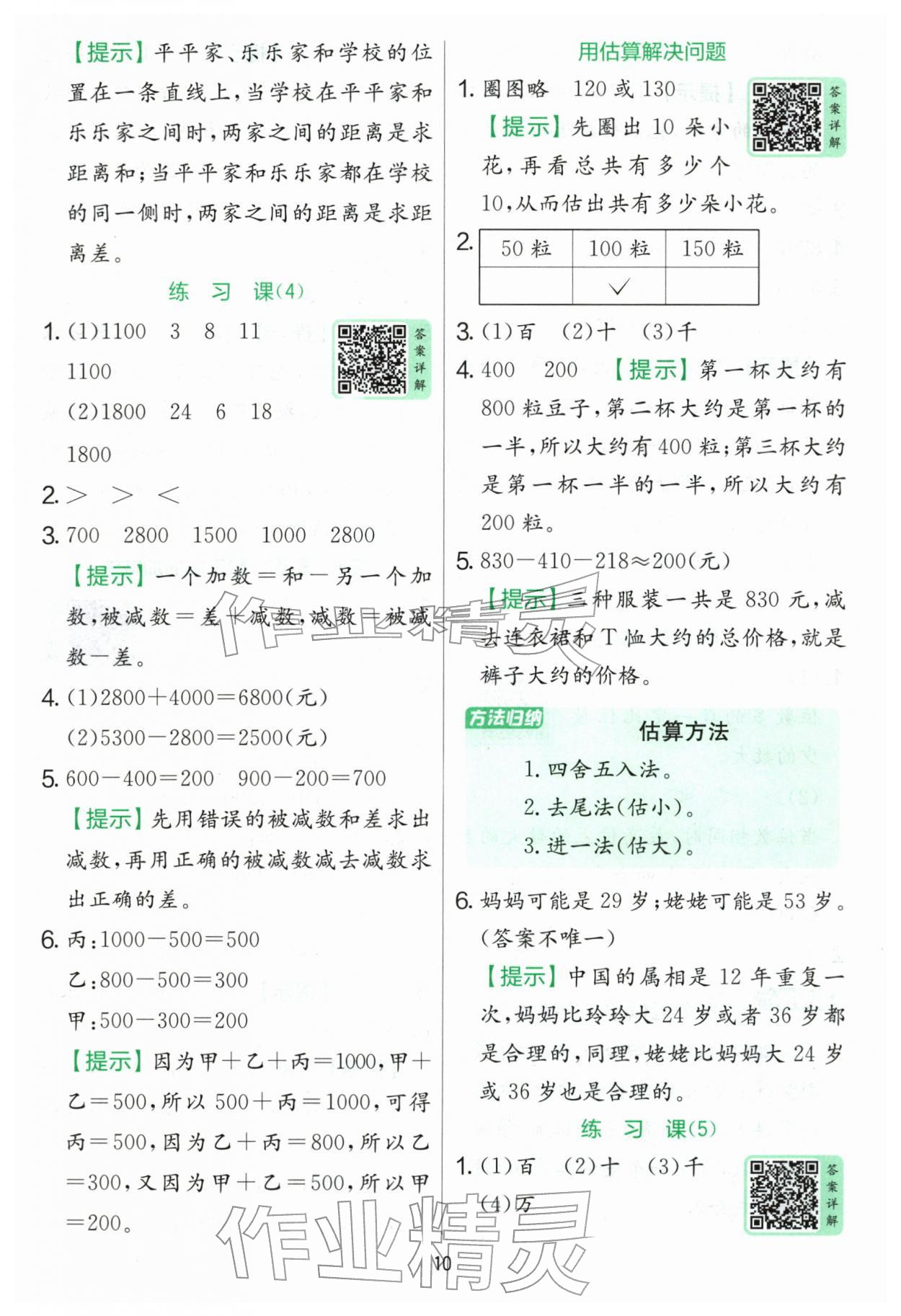 2026年实验班提优训练二年级数学下册青岛版&nbsp;第10页
