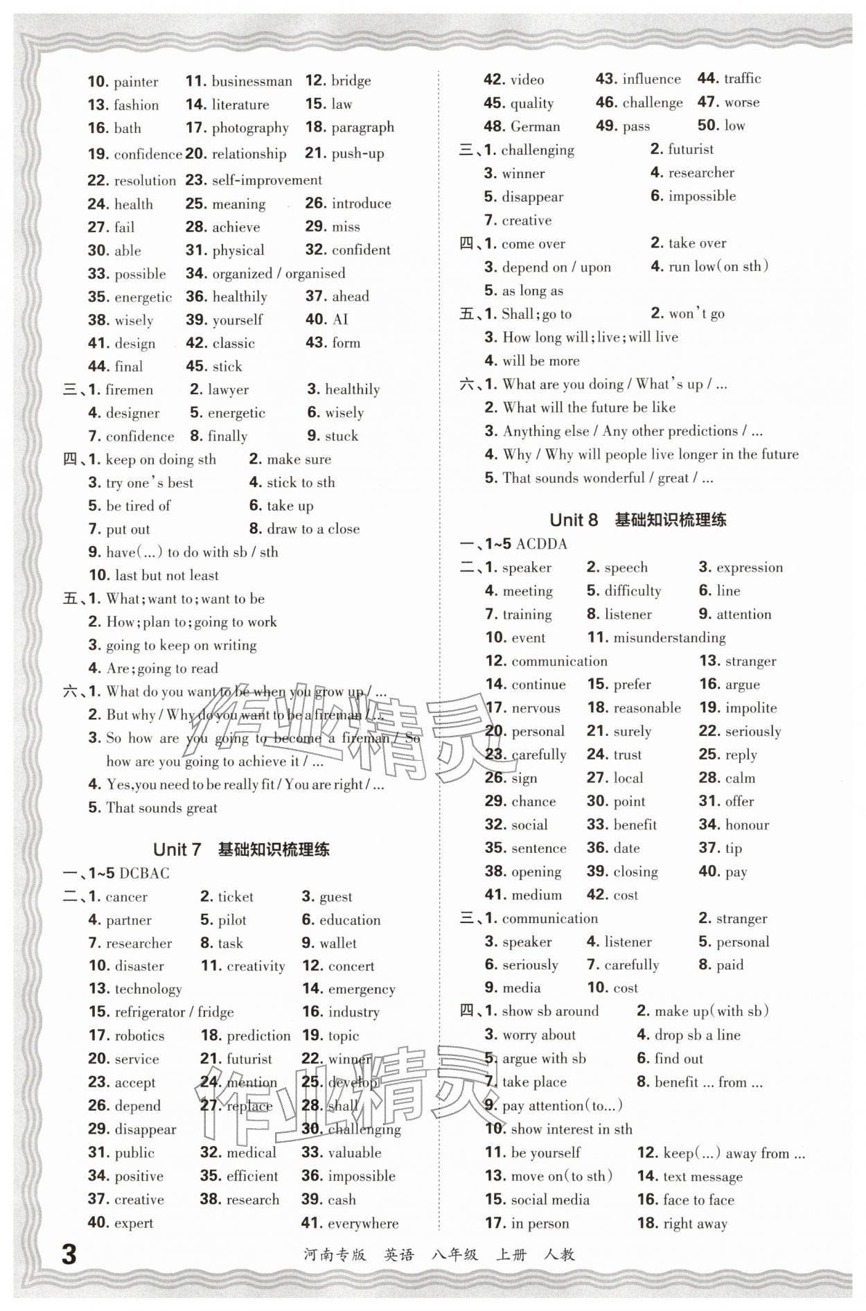 2026年王朝霞各地期末试卷精选八年级英语上册人教版河南专版&nbsp;参考答案第3页