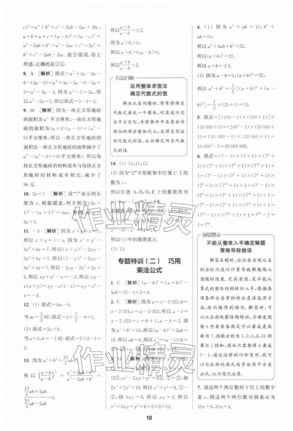 2025年拔尖特訓(xùn)七年級(jí)數(shù)學(xué)下冊(cè)蘇科版 第10頁(yè)