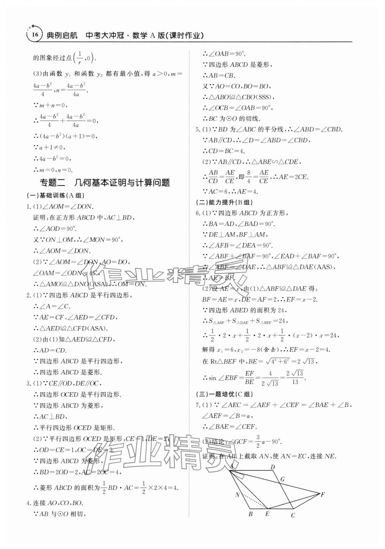 2025年典例啟航中考大沖冠數學廣州專版 參考答案第16頁