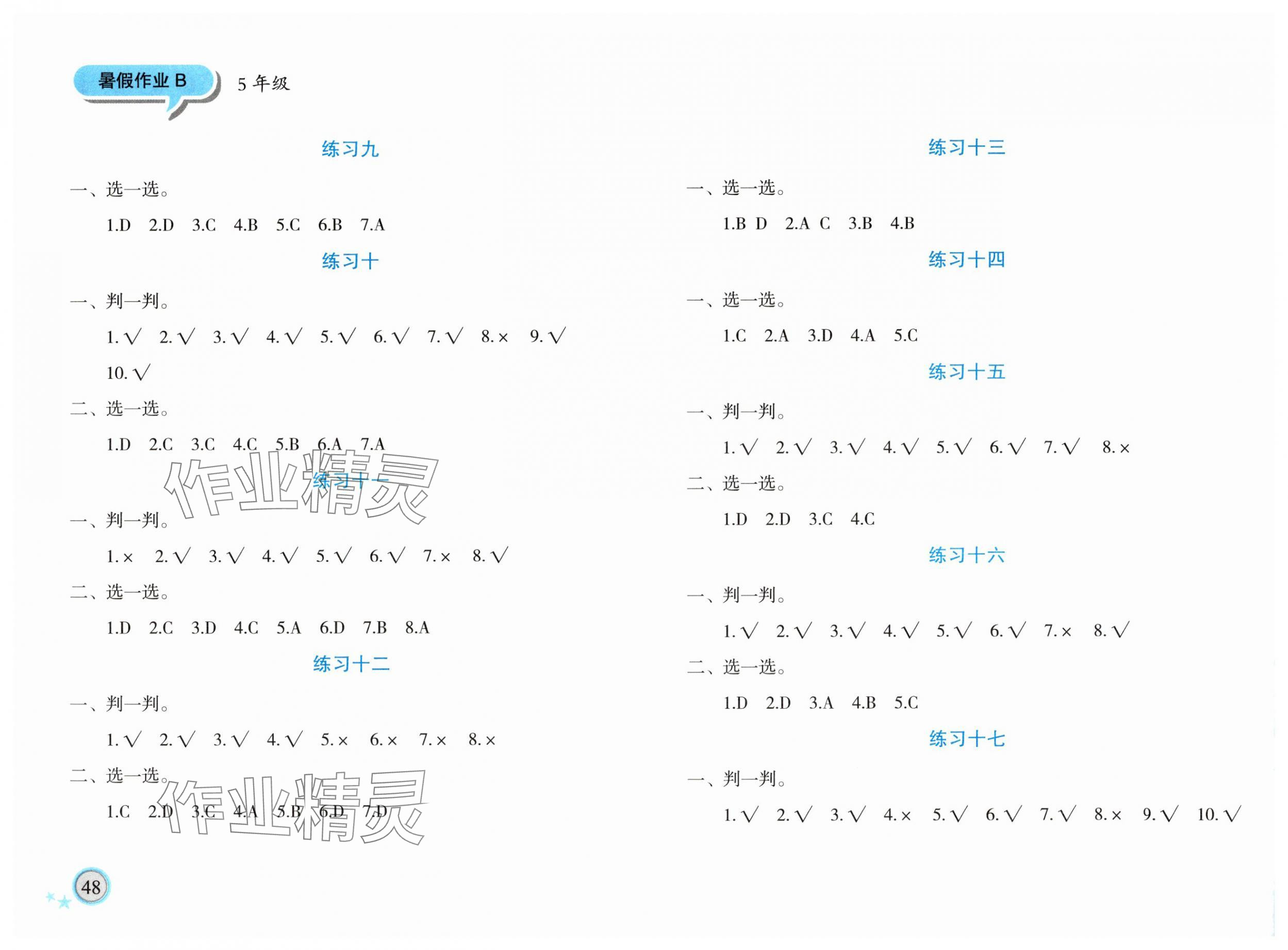 2025年暑假作业青岛出版社五年级道德与法治人教版 参考答案第2页