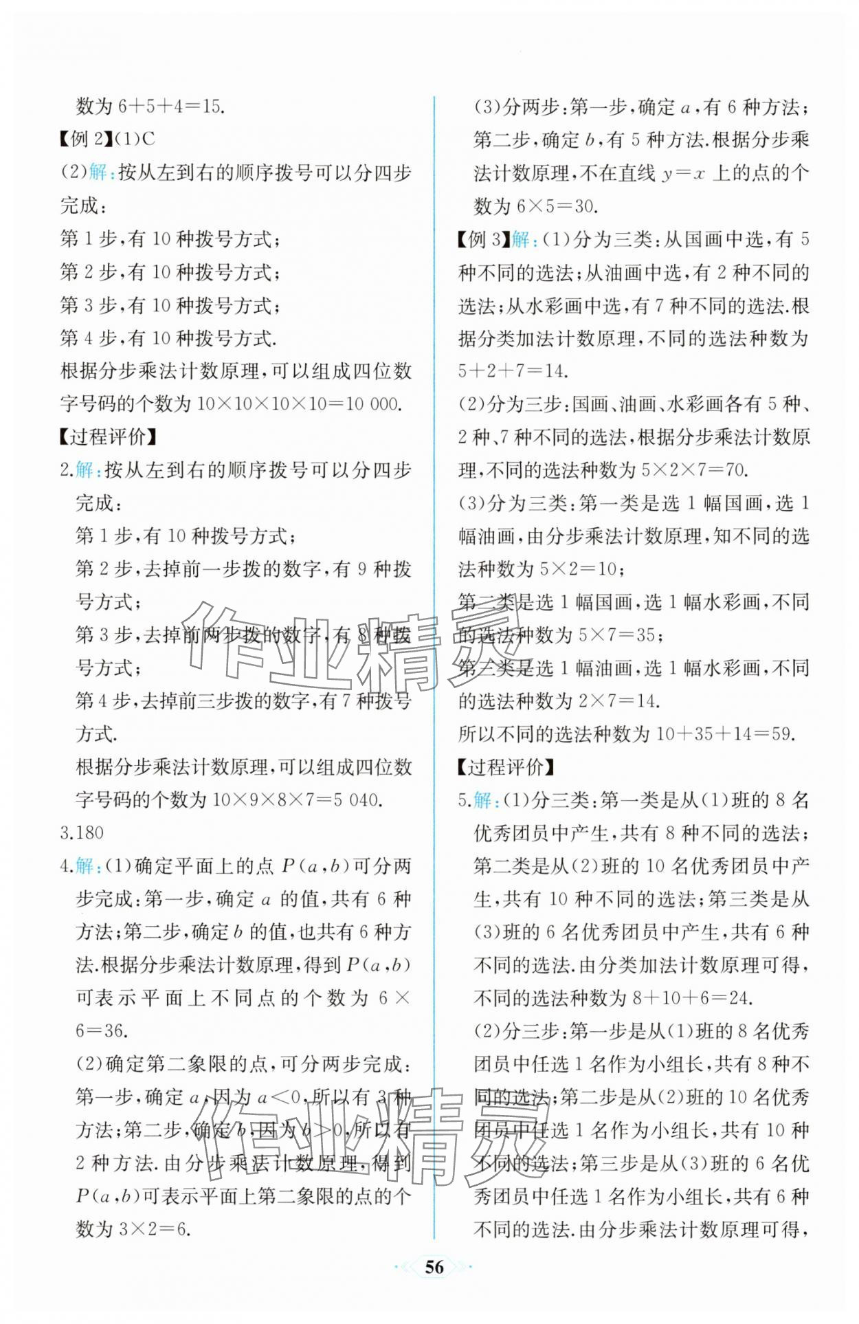 2025年課時練新課程學習評價方案高中數學選擇性必修第三冊人教版 第2頁