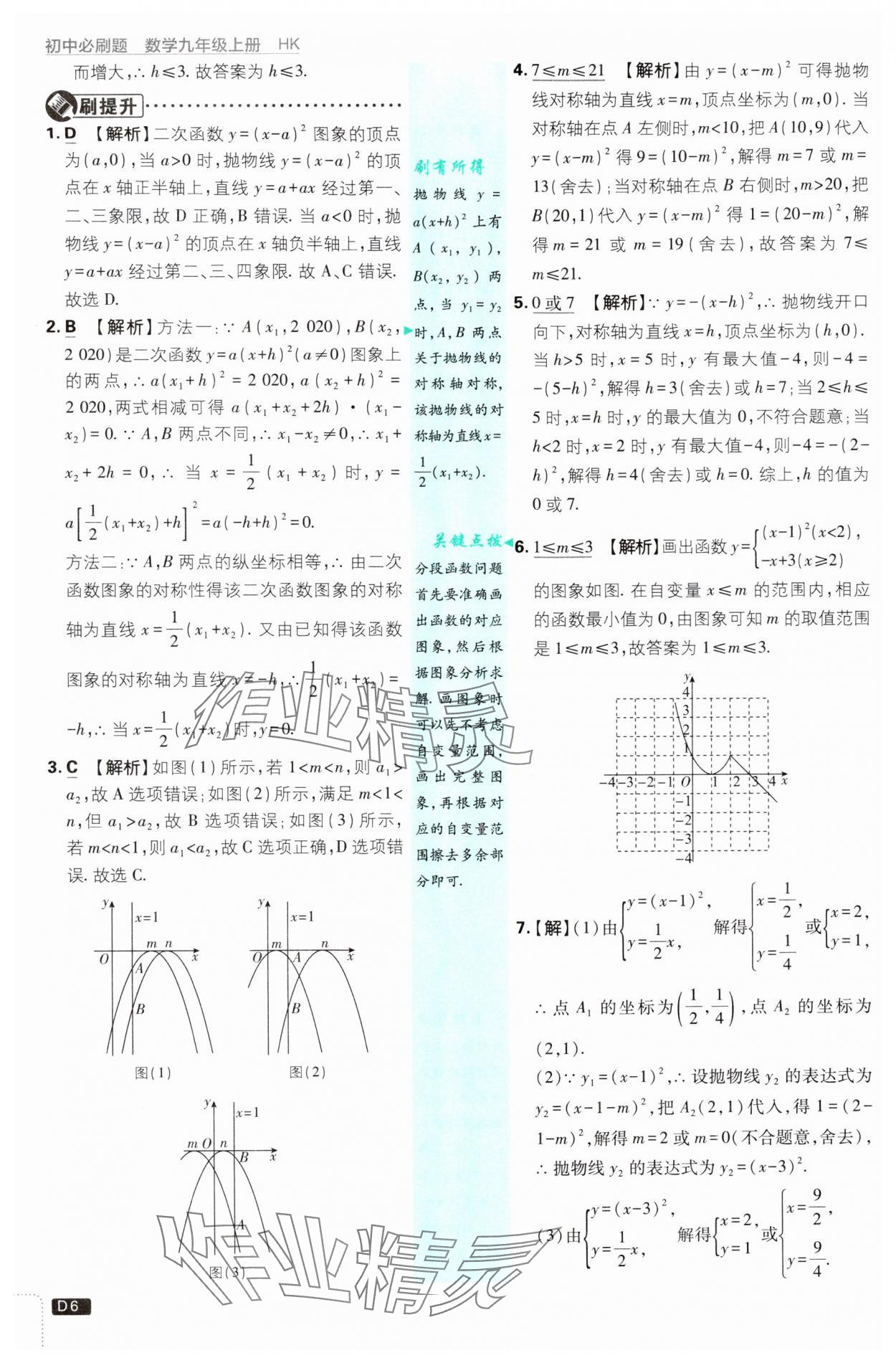 2024年初中必刷題九年級數(shù)學(xué)上冊滬科版 參考答案第6頁