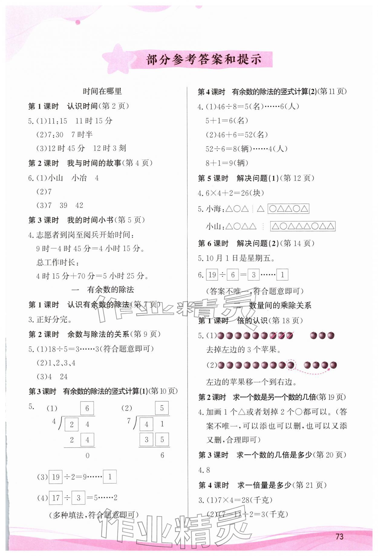 2026年小学生学习指导丛书二年级数学下册人教版&nbsp;第1页