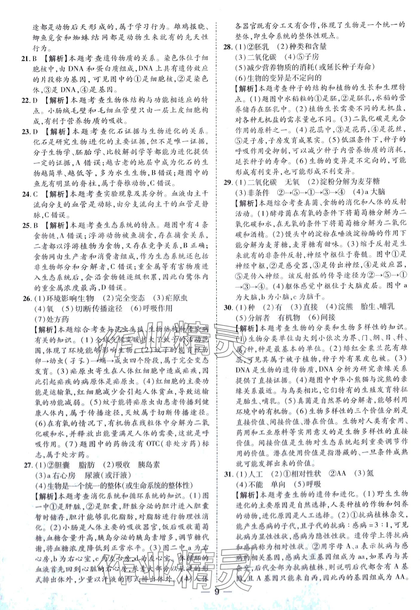2024年鲁人泰斗中考必备中考试题汇编生物中考&nbsp;第9页