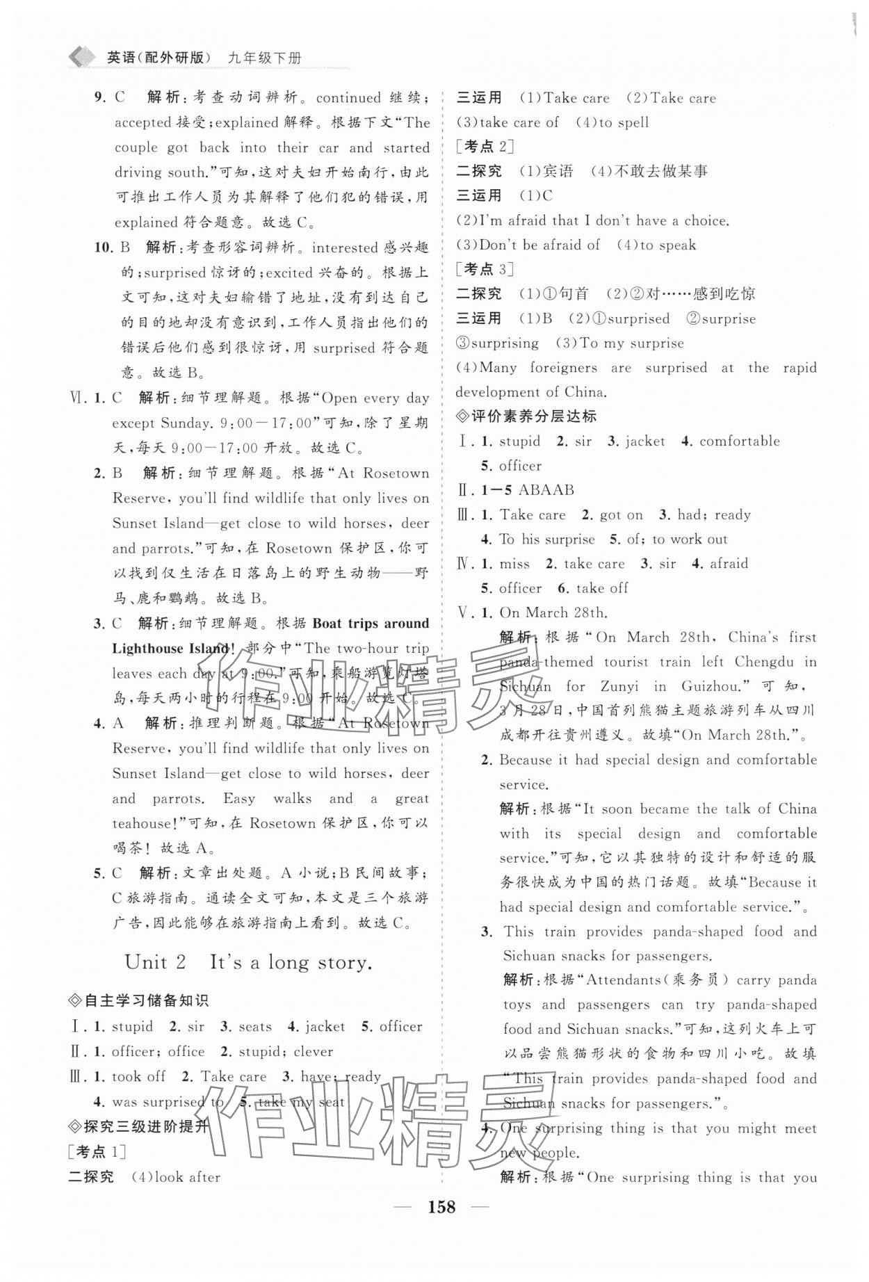 2025年新課程同步練習冊九年級英語下冊外研版 第2頁