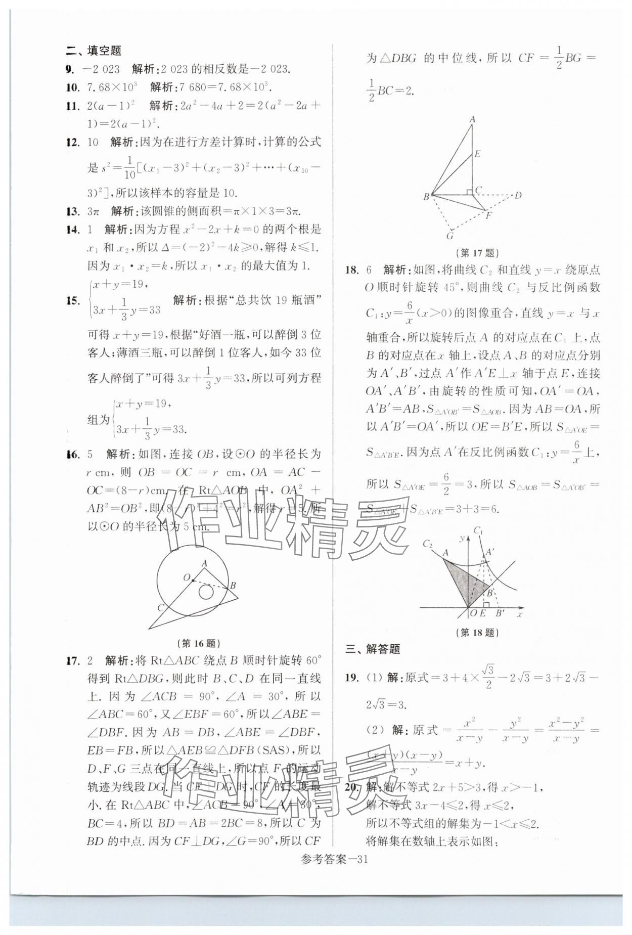 2024年揚(yáng)州市中考總復(fù)習(xí)一卷通數(shù)學(xué) 第31頁