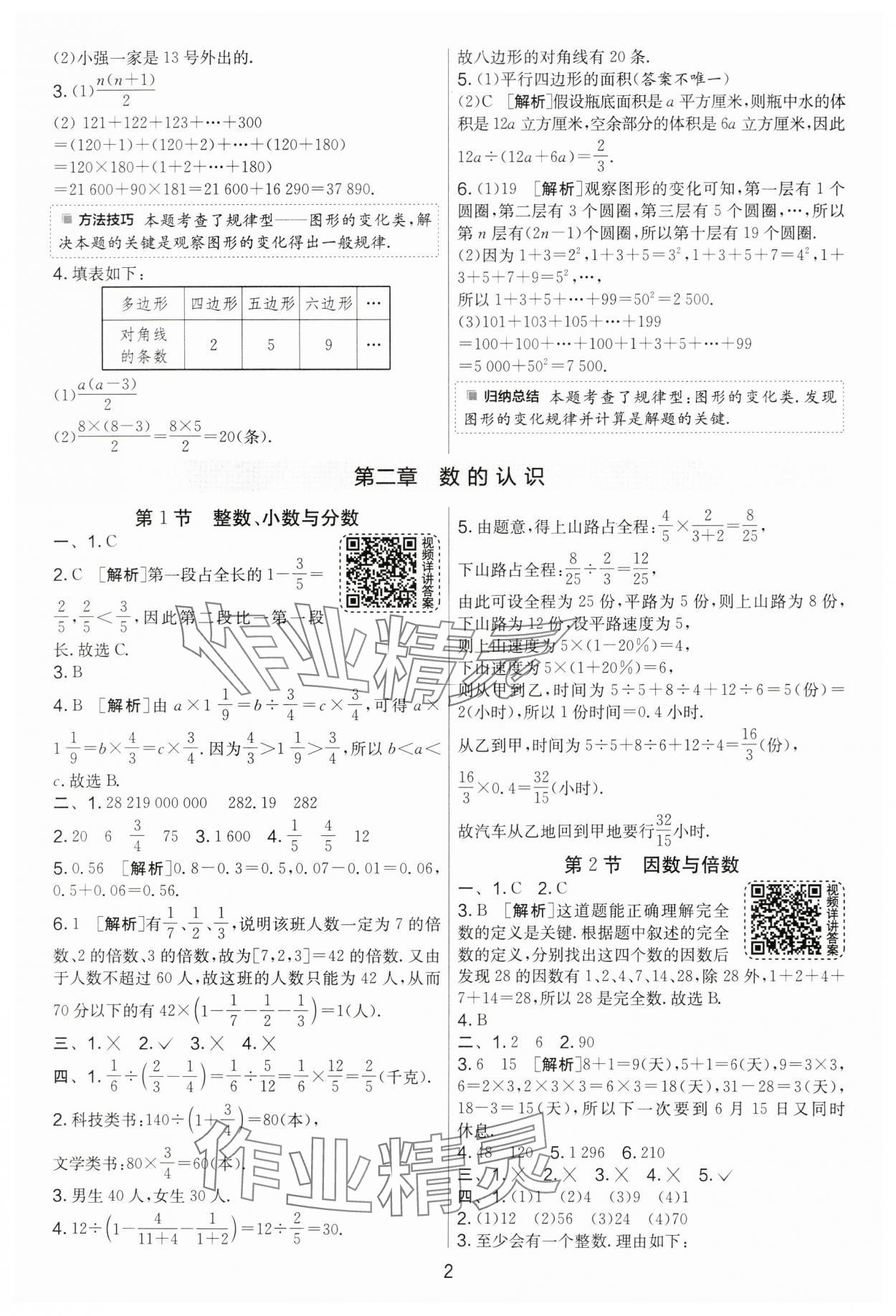 2024年實(shí)驗(yàn)班小升初銜接教材數(shù)學(xué) 參考答案第2頁(yè)