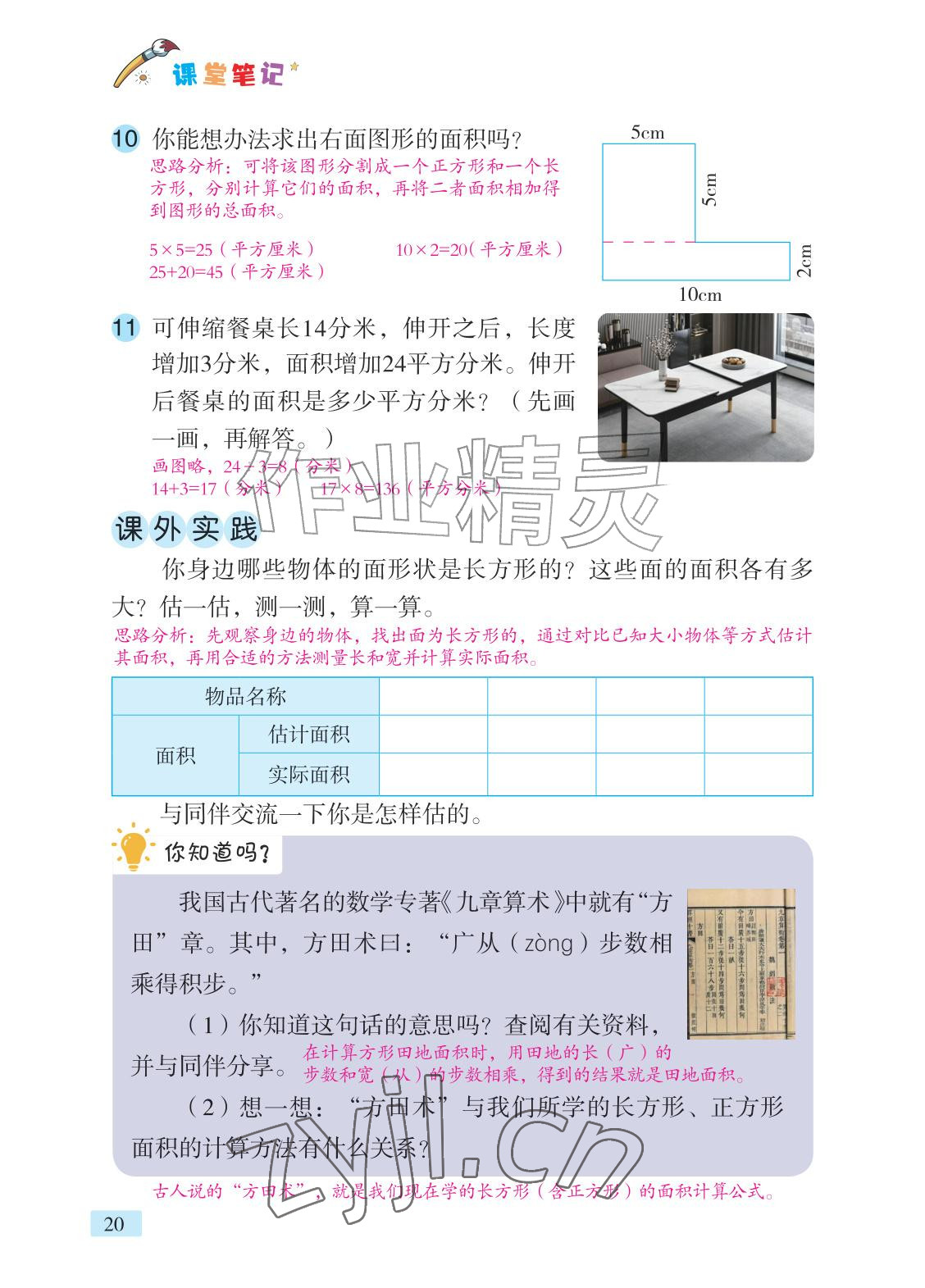 2026年课堂笔记四年级数学上册青岛版&nbsp;参考答案第12页