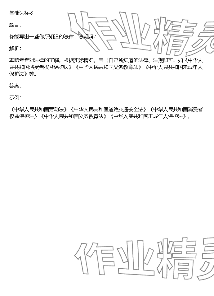 2023年同步實踐評價課程基礎(chǔ)訓練湖南少年兒童出版社六年級道德與法治上冊人教版 參考答案第9頁