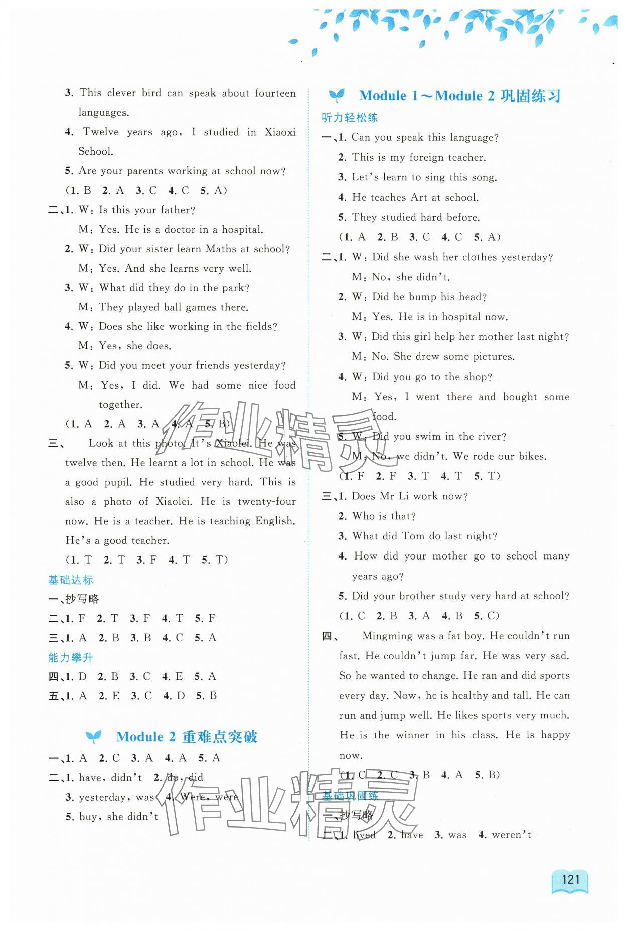 2025年新課程學習與測評同步學習五年級英語下冊外研版 第3頁