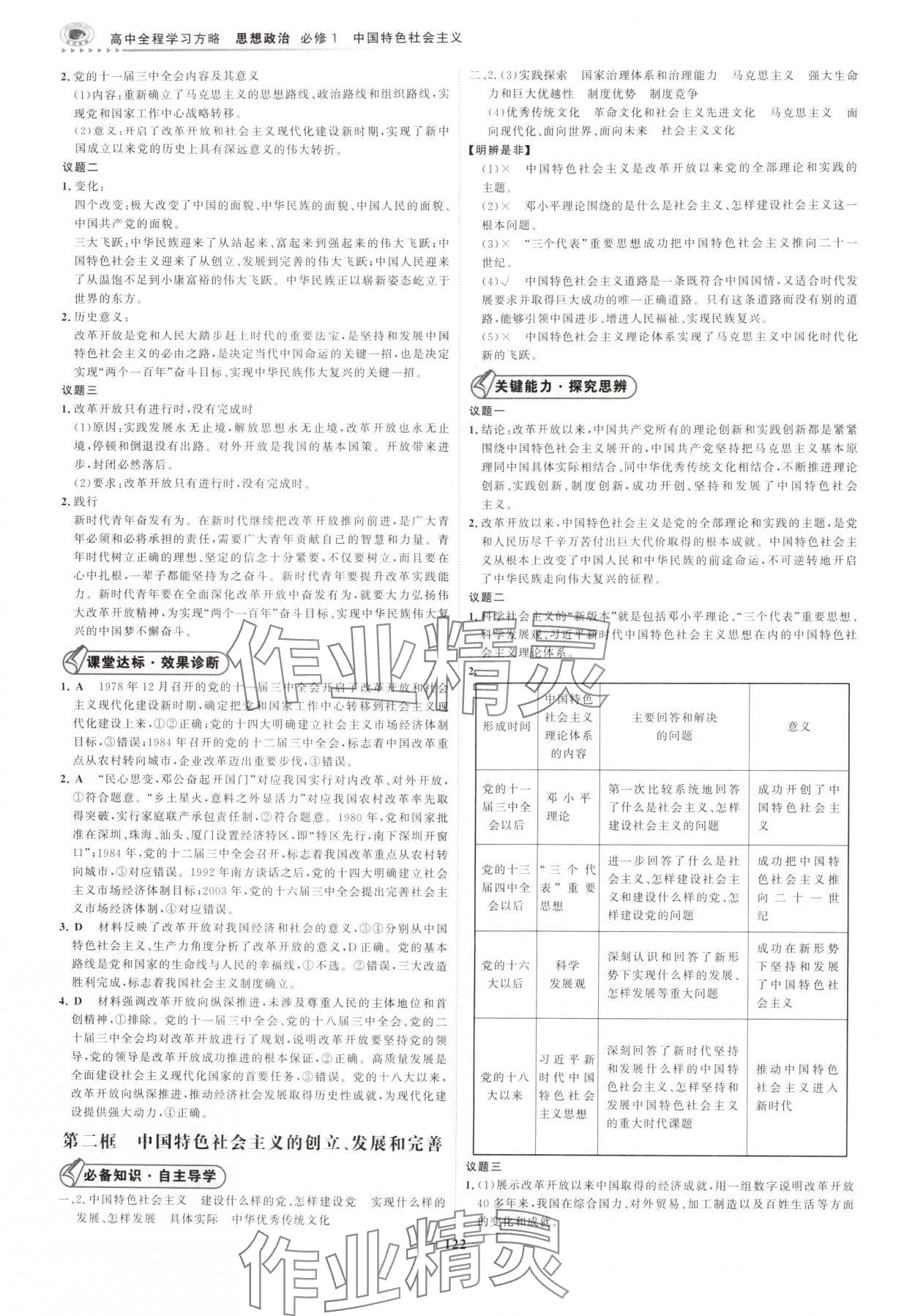 2025年世纪金榜高中全程学习方略高中道德与法治必修1人教版 第6页