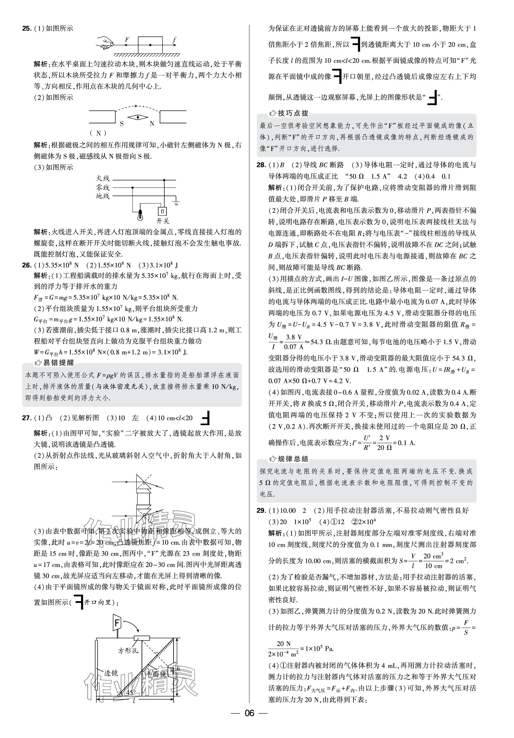 2024年學(xué)霸中考試卷匯編30套物理 參考答案第6頁(yè)