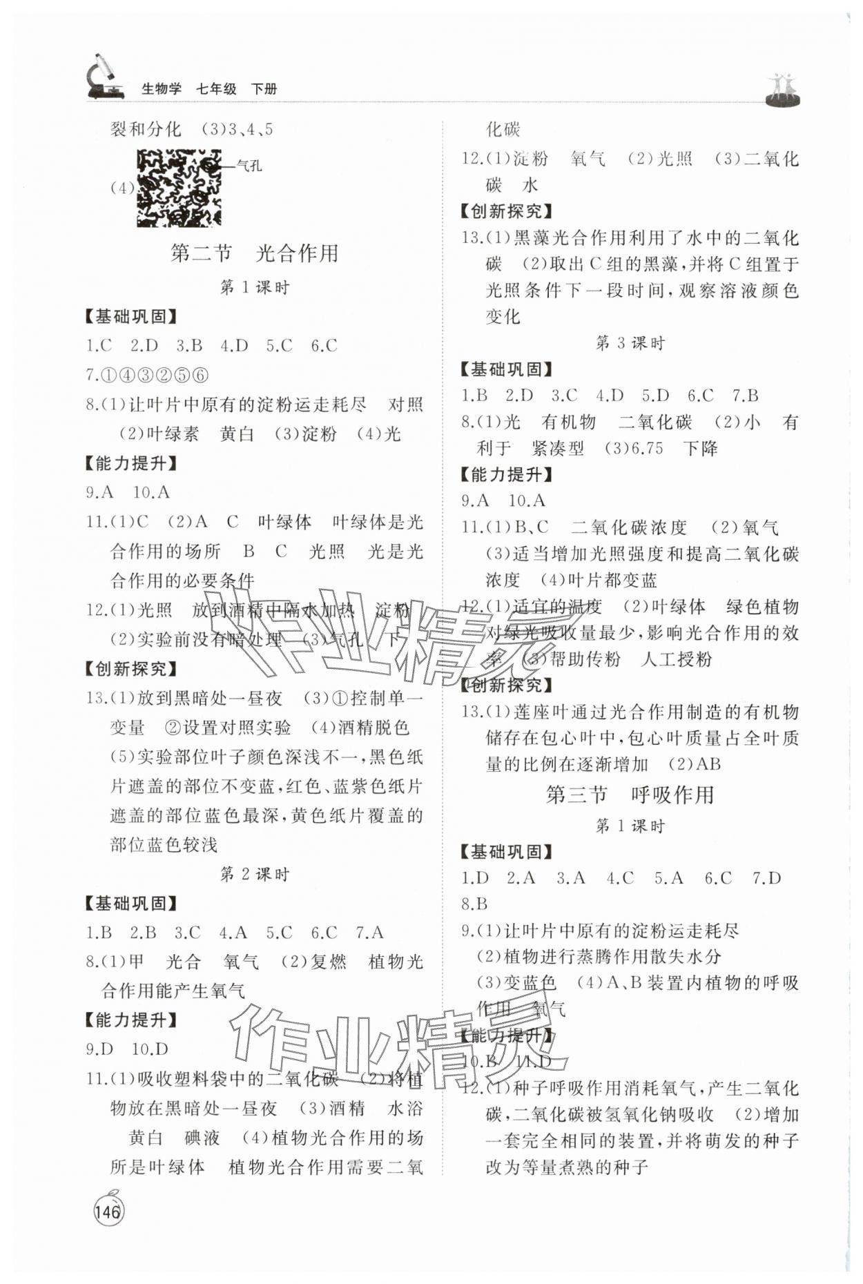 2025年同步練習冊山東友誼出版社七年級生物下冊人教版 第3頁