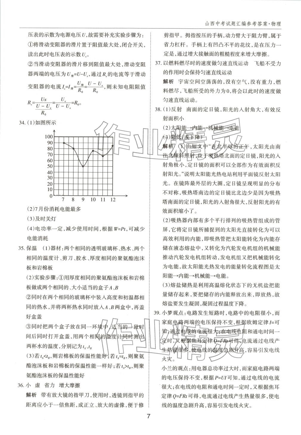 2026年中考試題探究試題薈萃物理山西專版&nbsp;第7頁