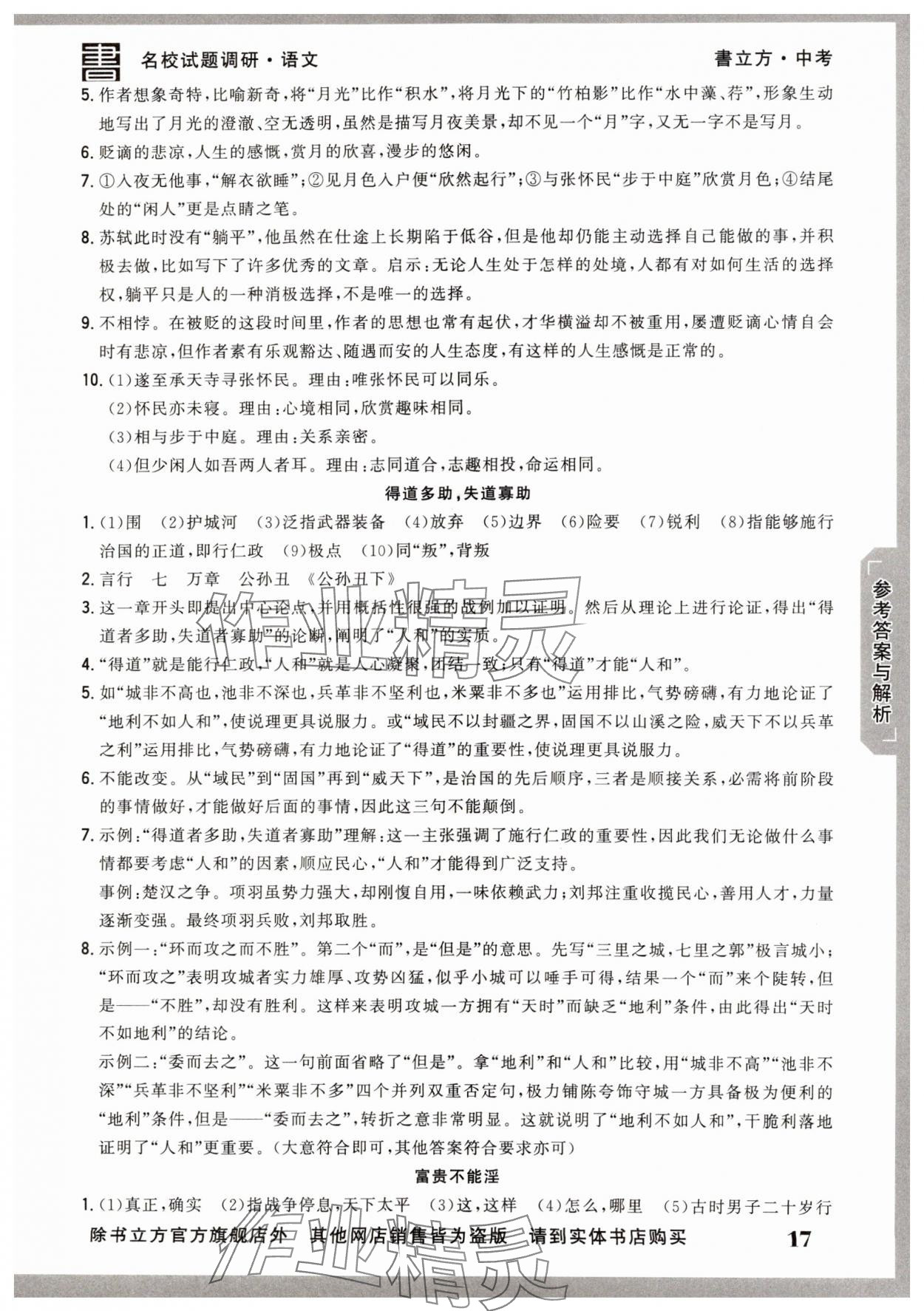 2025年名校試題調(diào)研中考總復(fù)習(xí)語文 第17頁