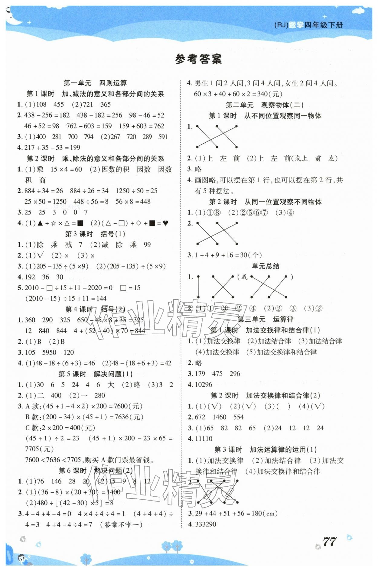 2026年黄冈课课练四年级数学下册人教版&nbsp;第1页