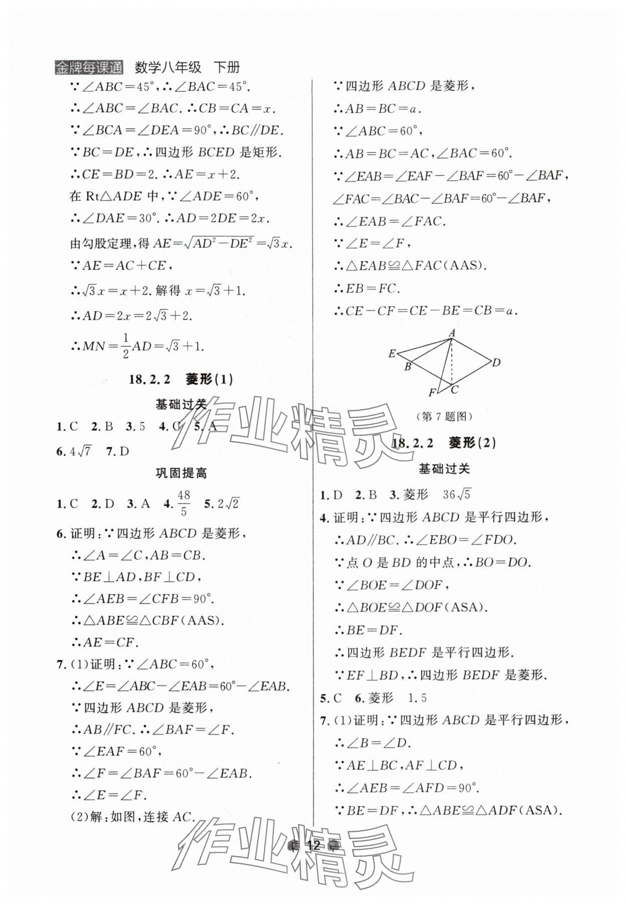 2024年點石成金金牌每課通八年級數(shù)學下冊人教版遼寧專版 第12頁