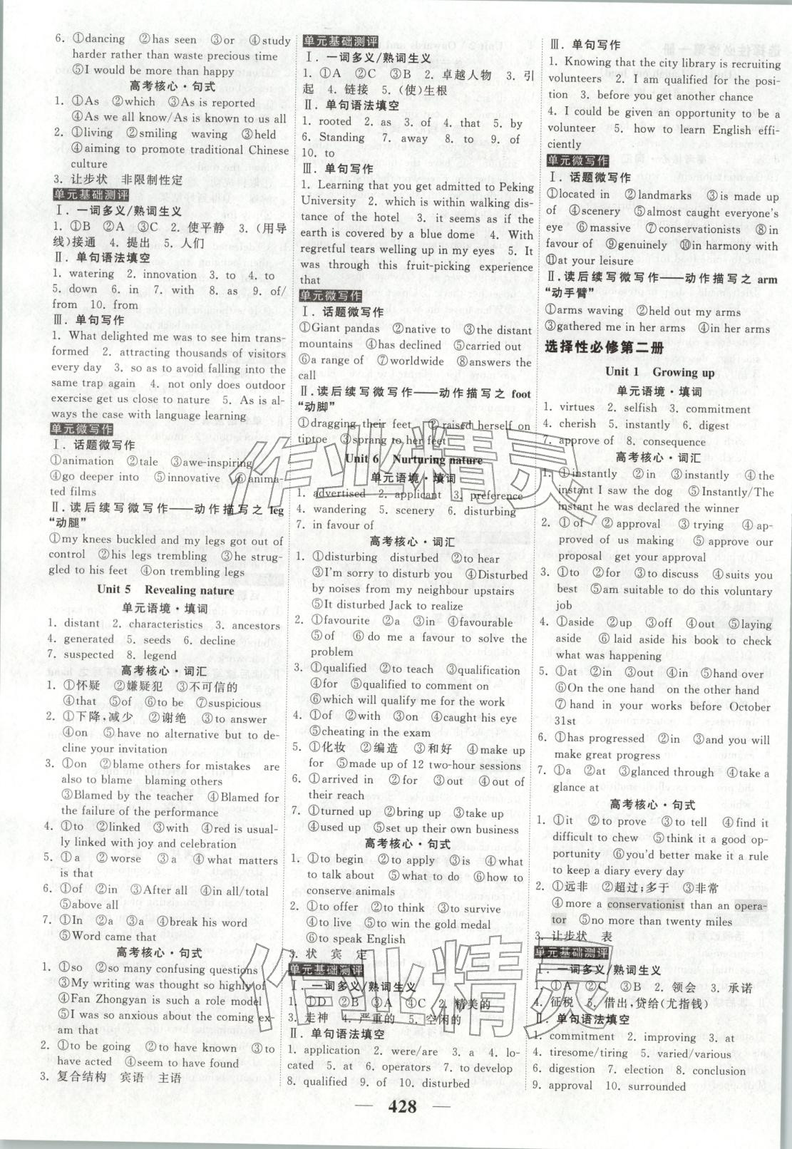 2026年高考調研高考總復習講義英語外研版&nbsp;第8頁