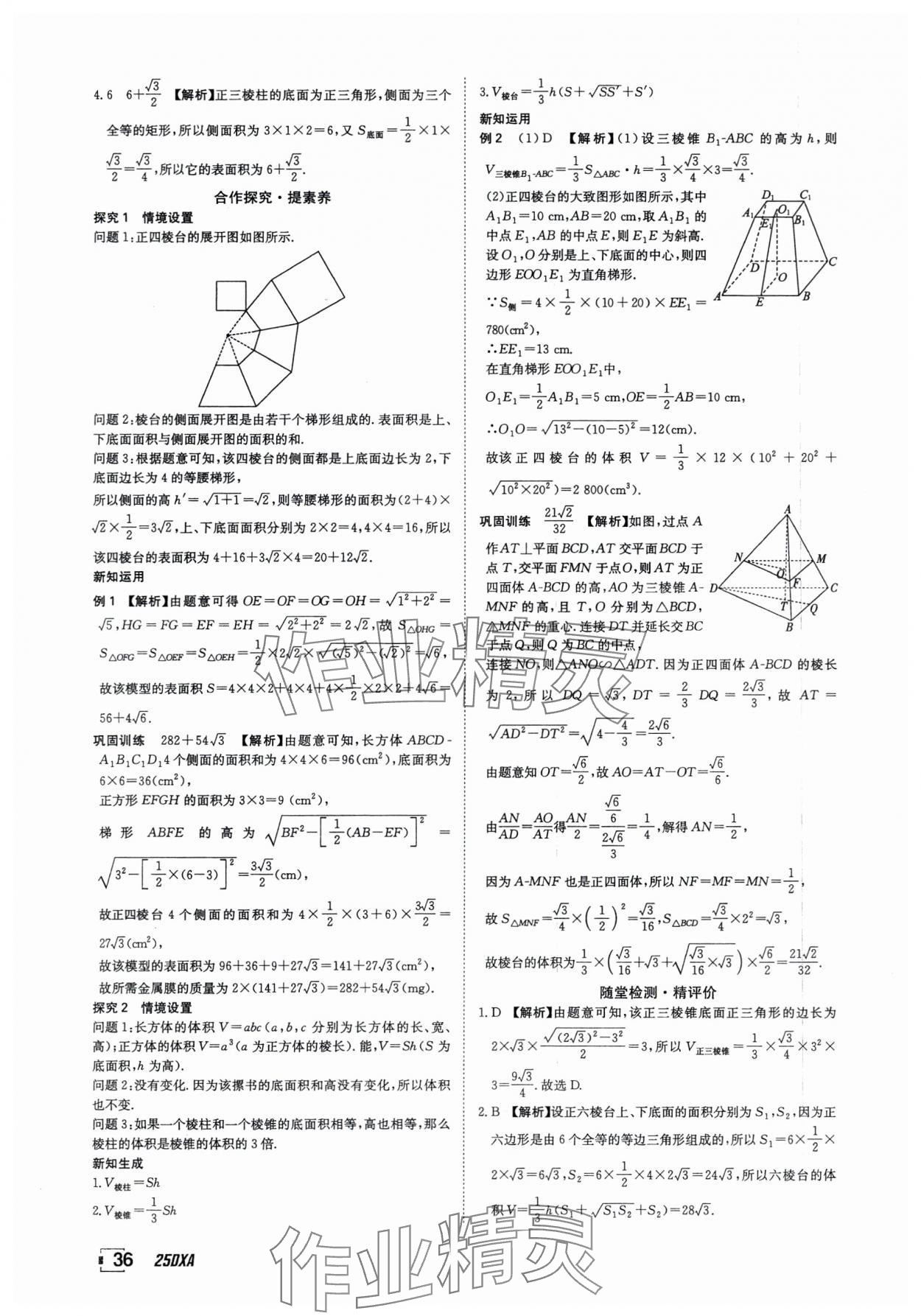 2025年金太陽導學案數學必修第二冊人教版A版 參考答案第36頁