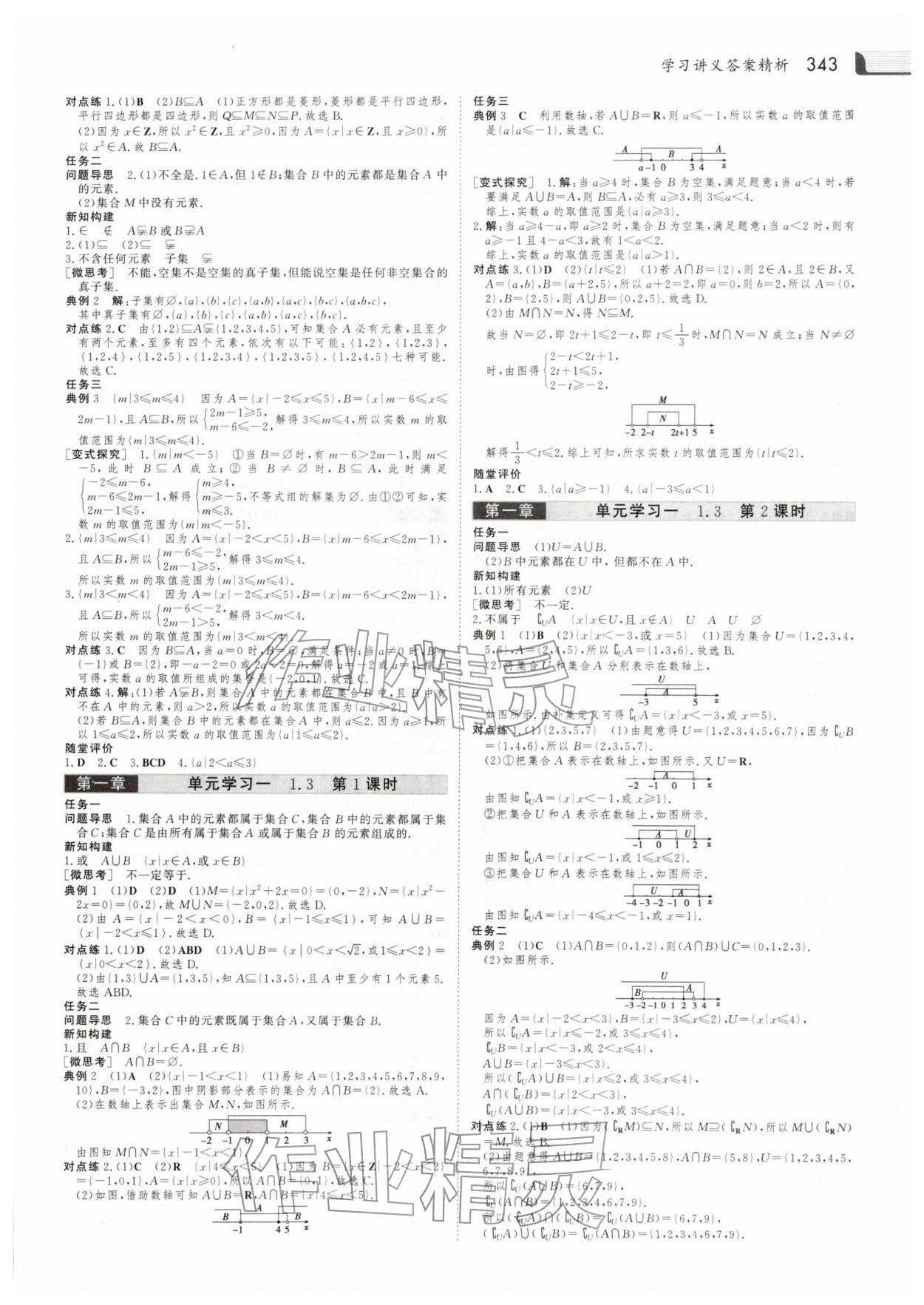 2025年金版新学案高中数学必修1人教版 参考答案第2页