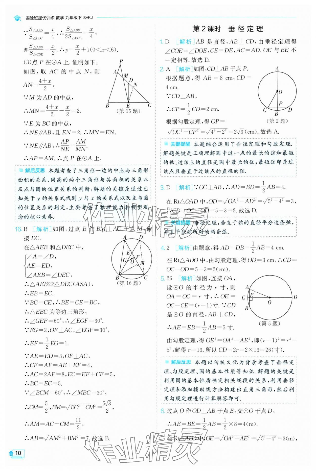 2024年实验班提优训练九年级数学下册沪科版 第10页