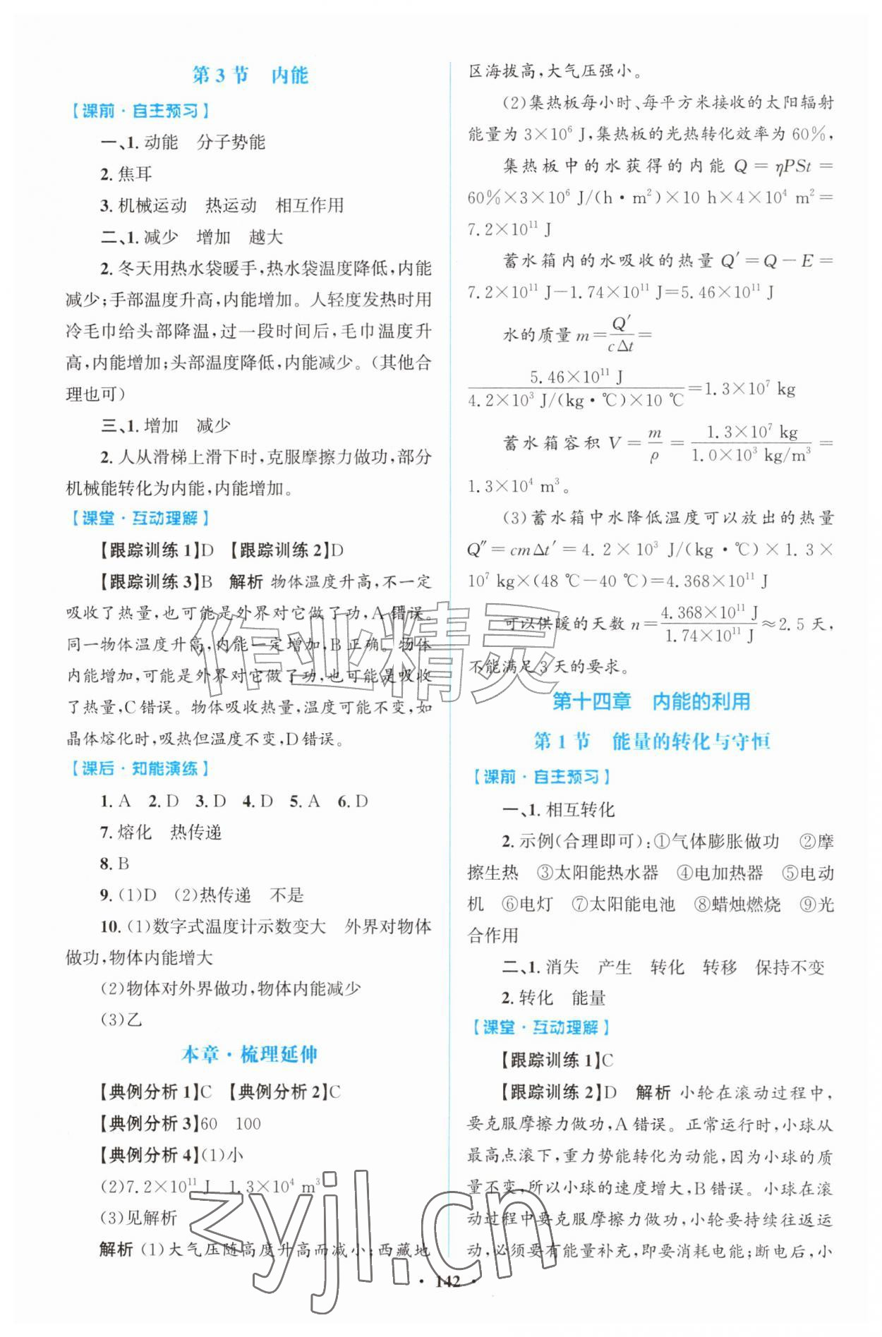 2026年同步精练广东九年级物理上册人教版&nbsp;第2页