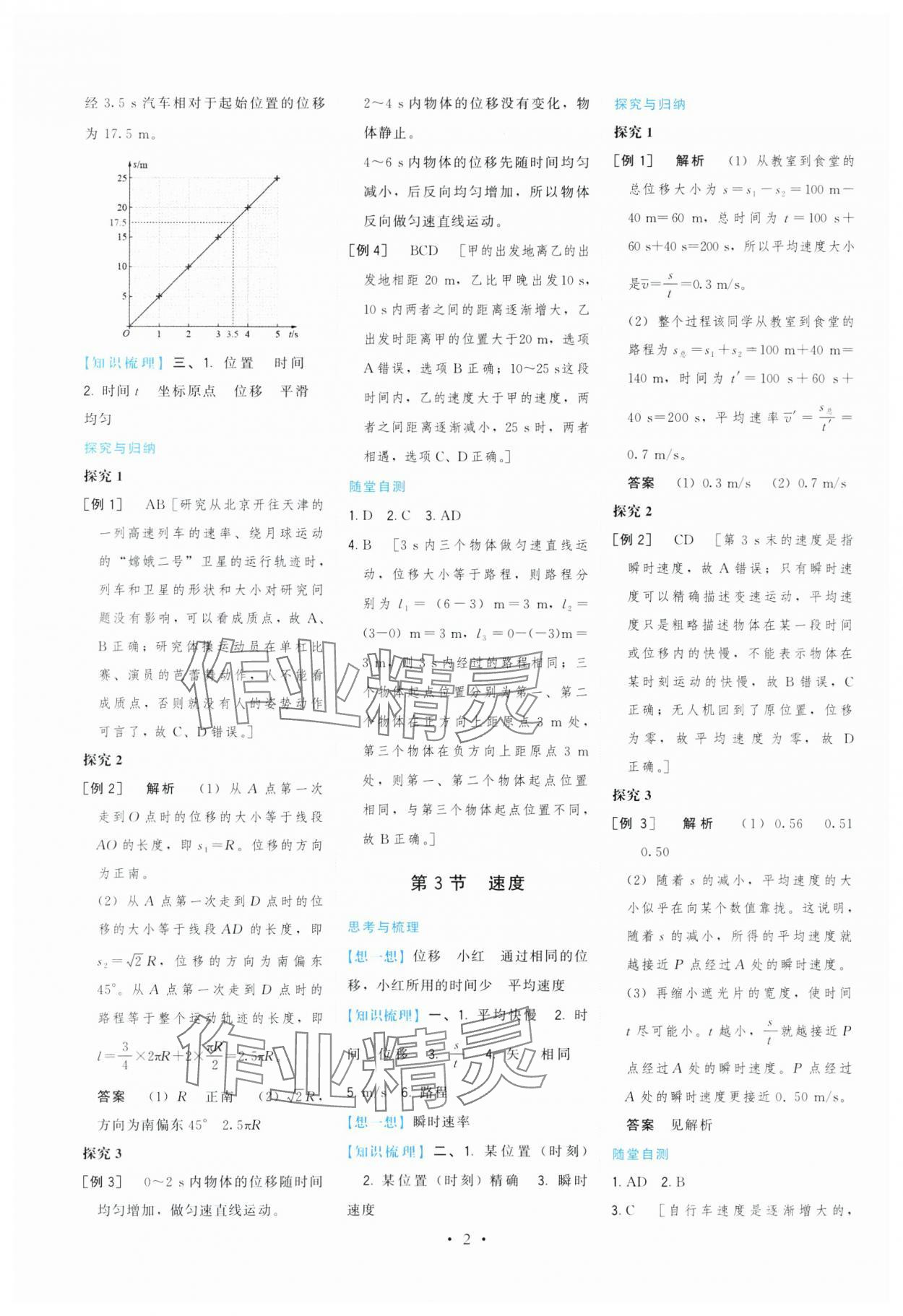 2024年頂尖課課練高一物理必修第一冊魯科版 參考答案第2頁