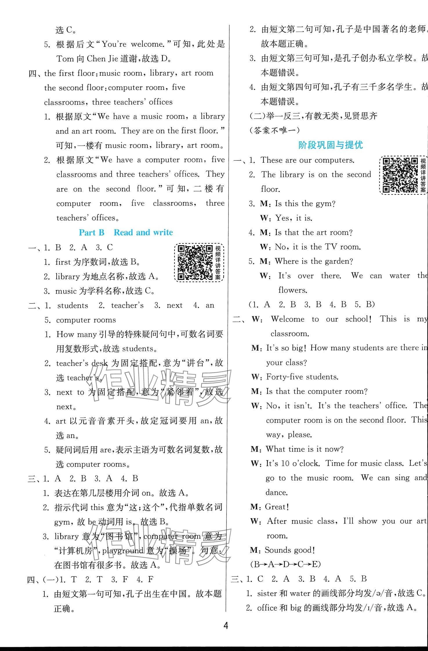 2024年1课3练江苏人民出版社四年级英语下册人教版 第4页