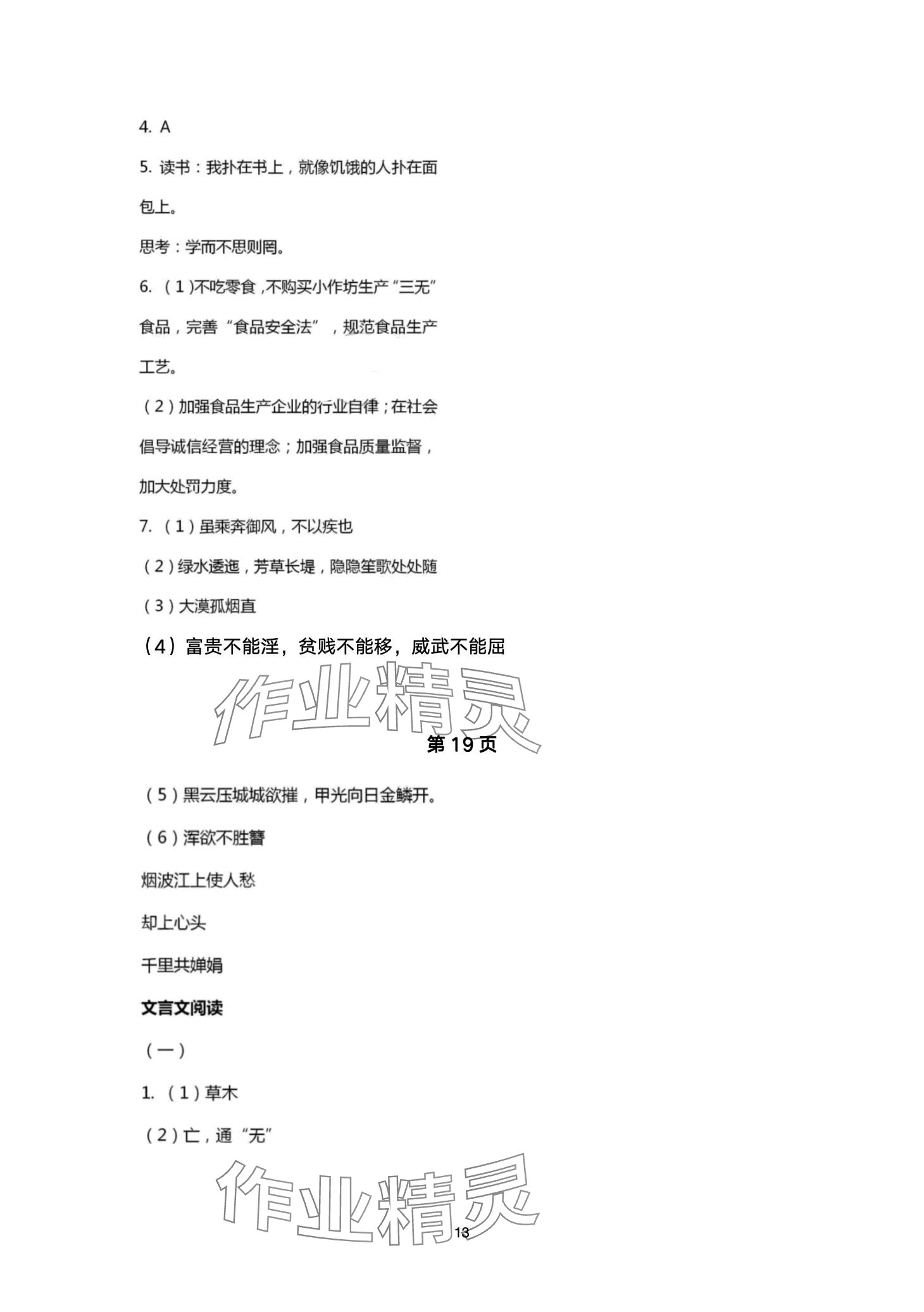 2024年寒假作业山东美术出版社八年级综合&nbsp;第13页