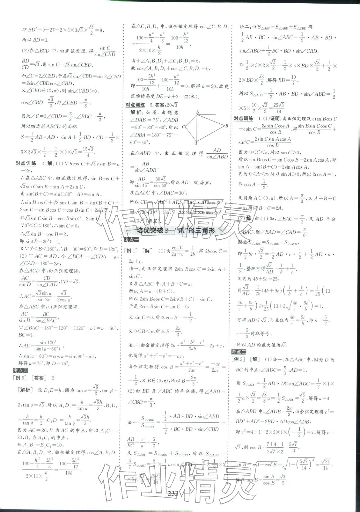 2026年優化探究高考專題復習數學&nbsp;參考答案第7頁
