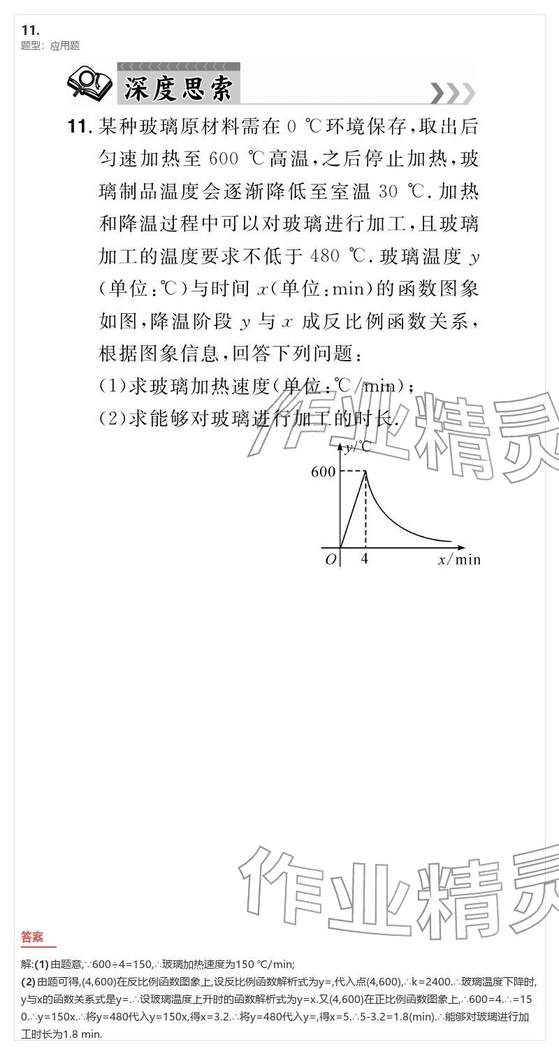 2026年優(yōu)質(zhì)課堂導(dǎo)學(xué)案九年級(jí)數(shù)學(xué)下冊(cè)人教版&nbsp;參考答案第86頁(yè)