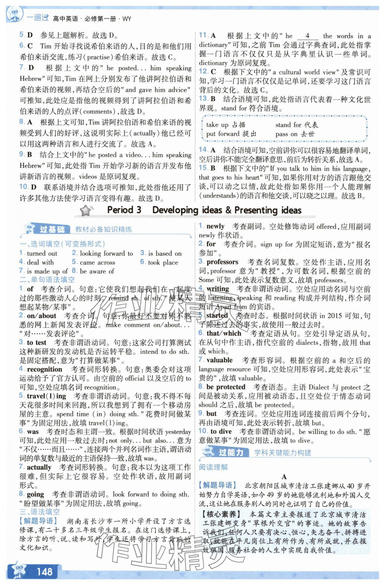 2025年一遍過英語必修第一冊外研版 參考答案第16頁