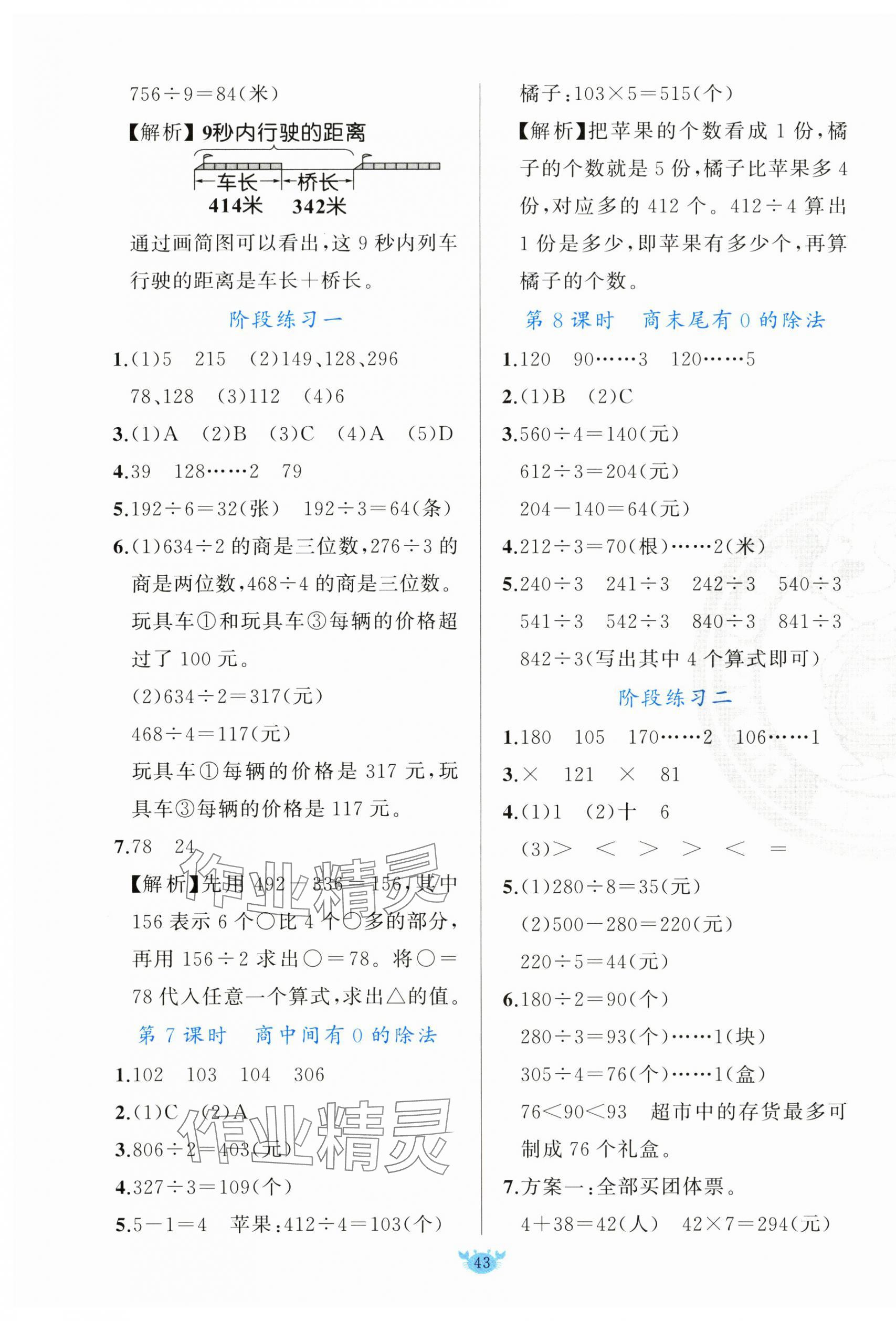 2025年原创新课堂三年级数学下册人教版 第3页