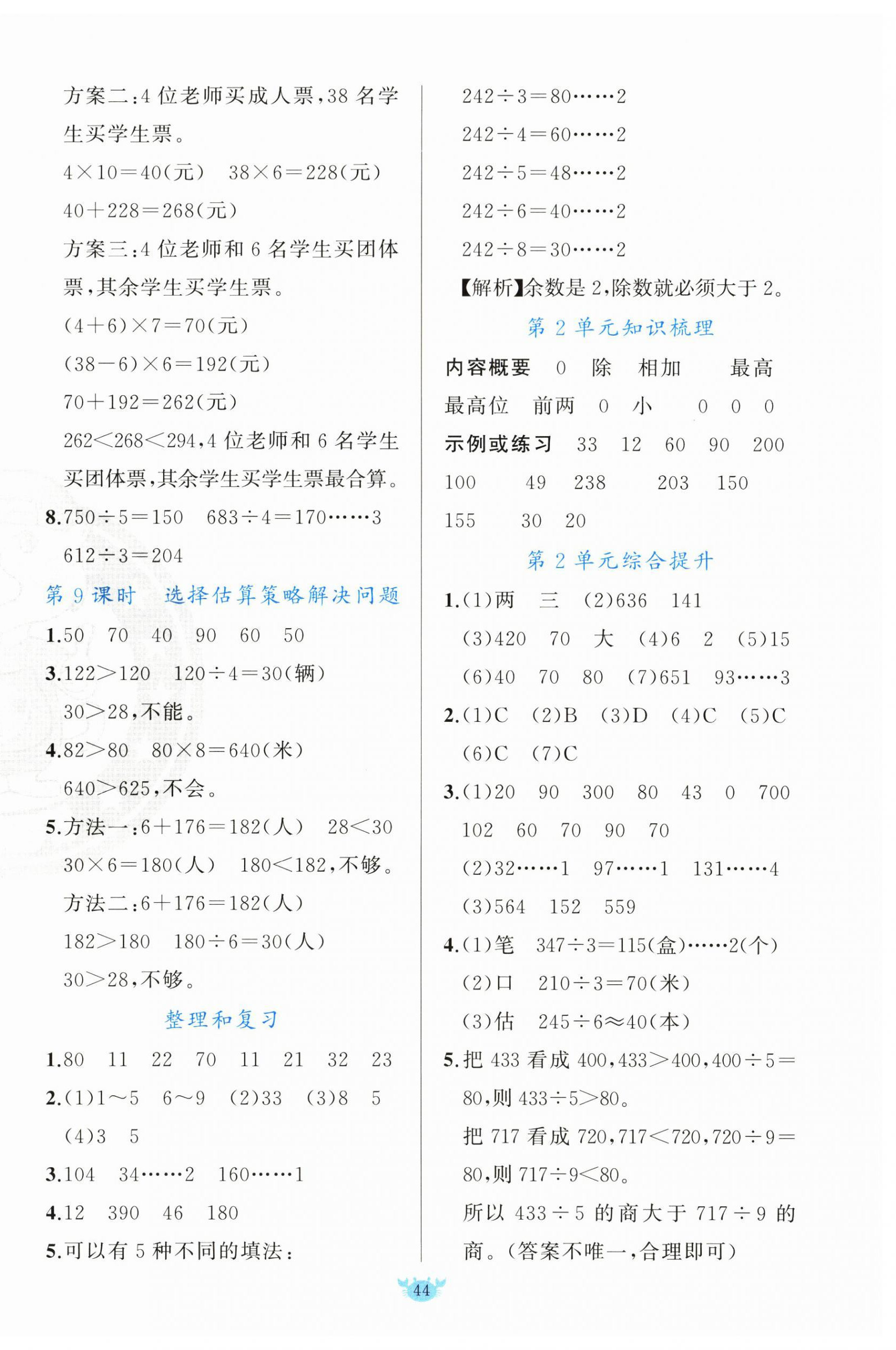 2025年原創(chuàng)新課堂三年級(jí)數(shù)學(xué)下冊(cè)人教版 第4頁(yè)