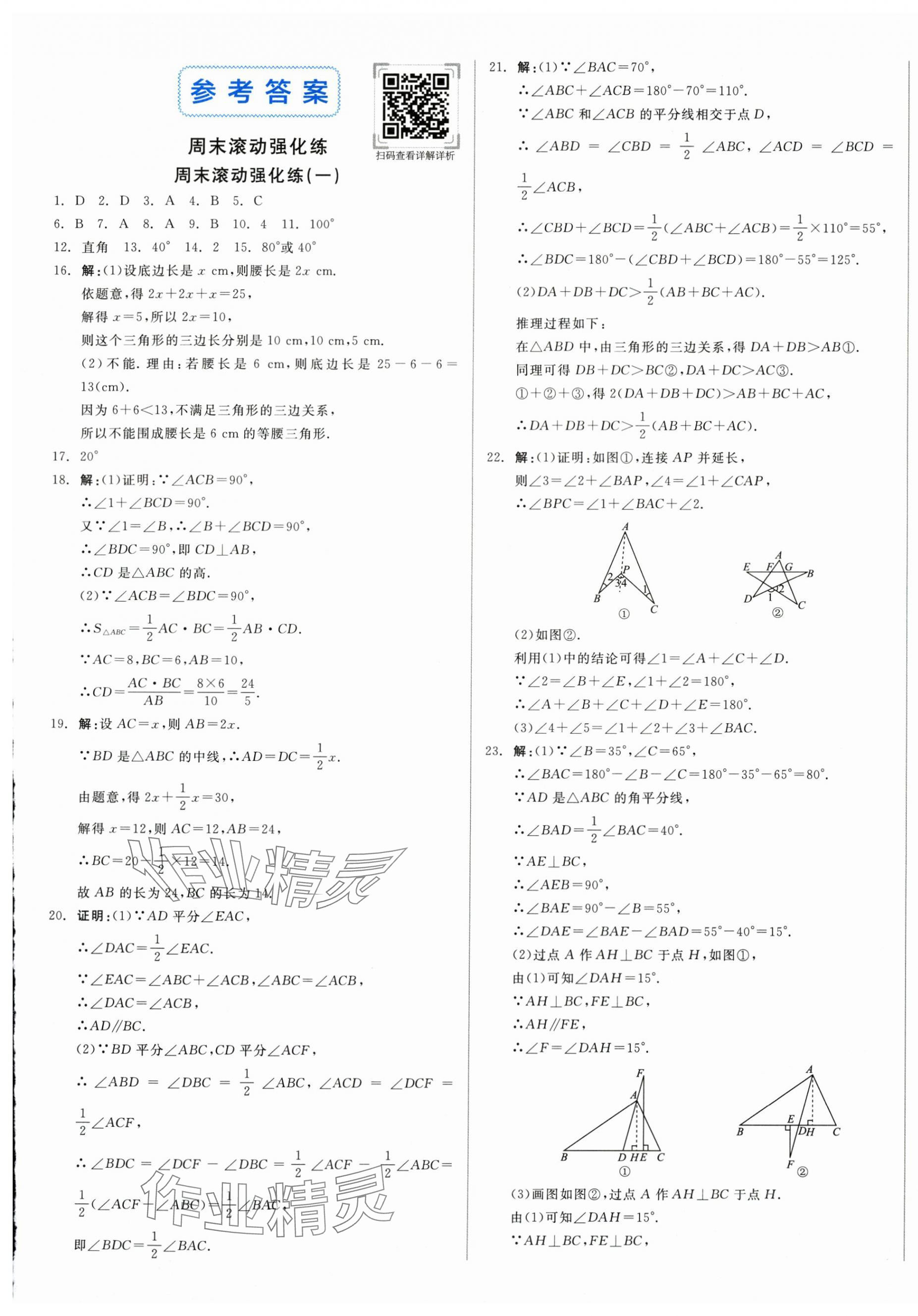 2025年全品小复习八年级数学上册人教版新疆专版 第1页