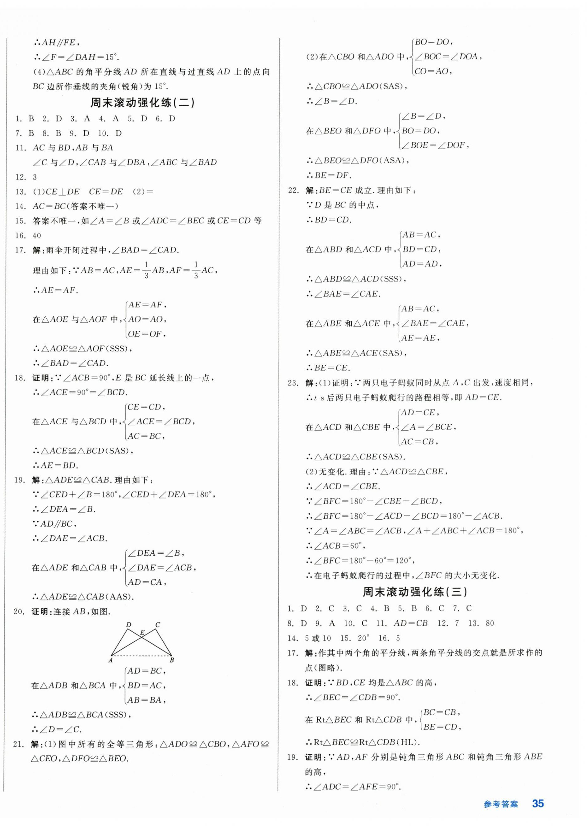 2025年全品小复习八年级数学上册人教版新疆专版 第2页