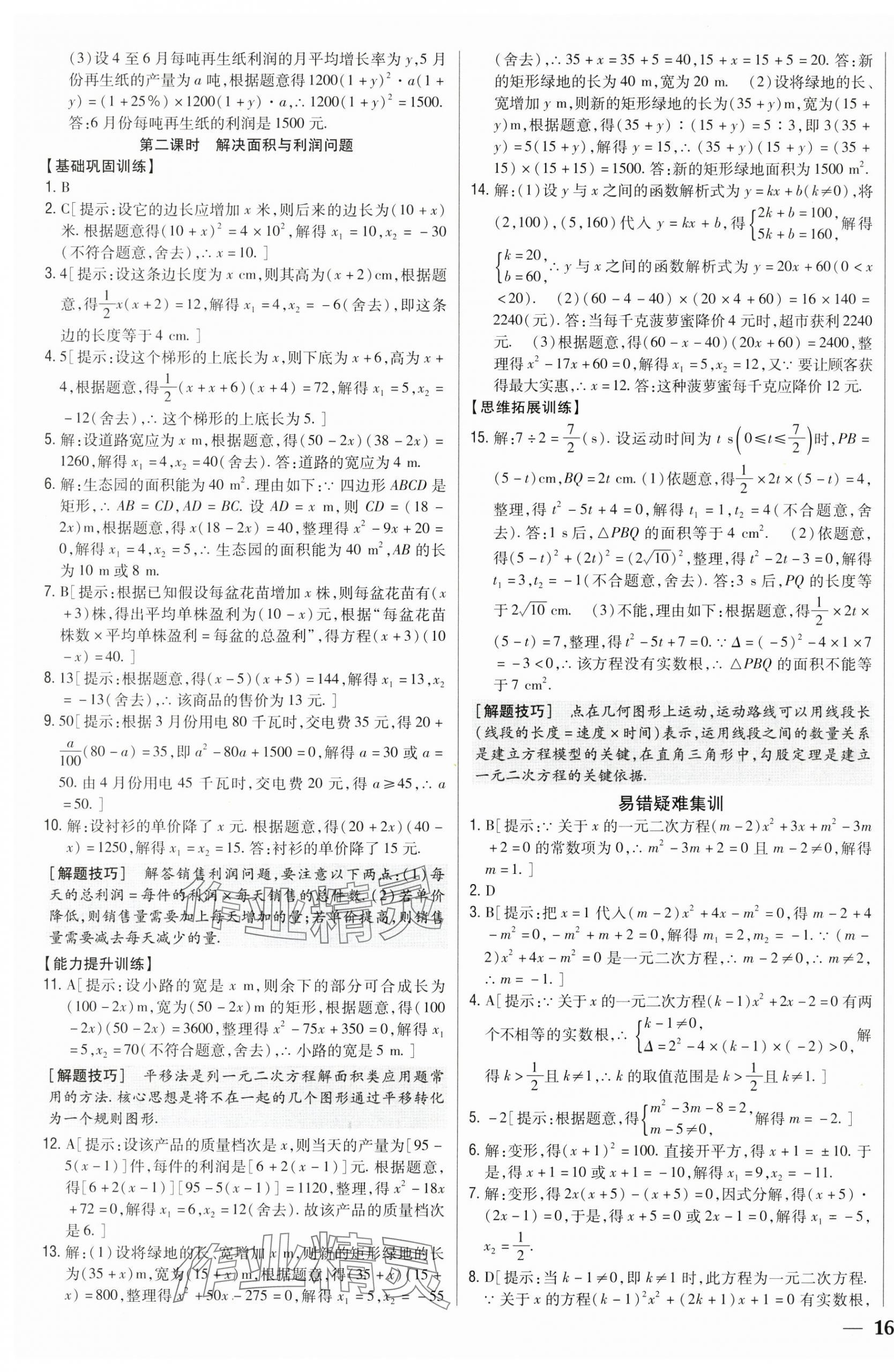 2025年全科王同步课时练习九年级数学上册人教版 第7页